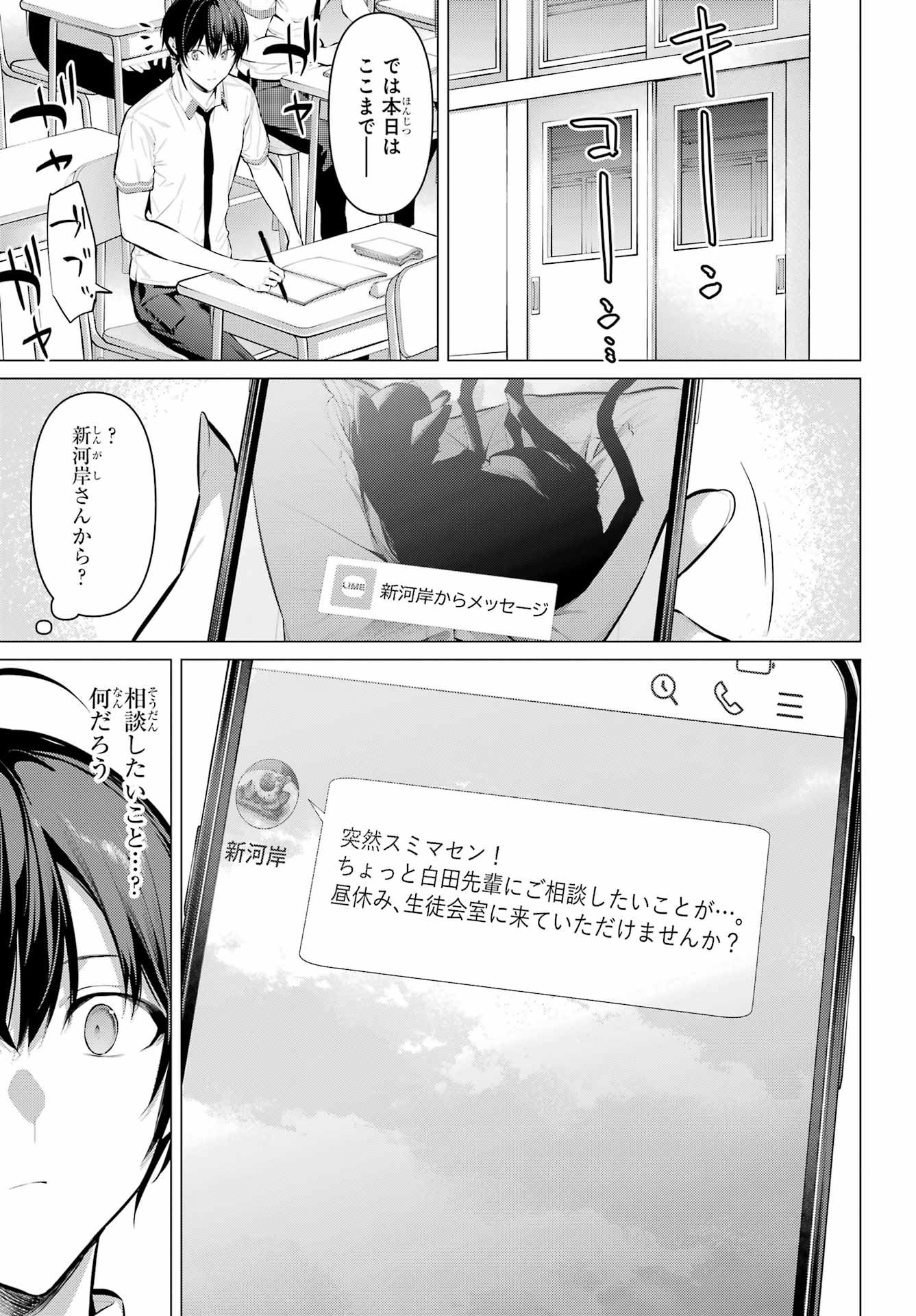 Haite Kudasai, Takamine San Chapter 64.1 8ページ