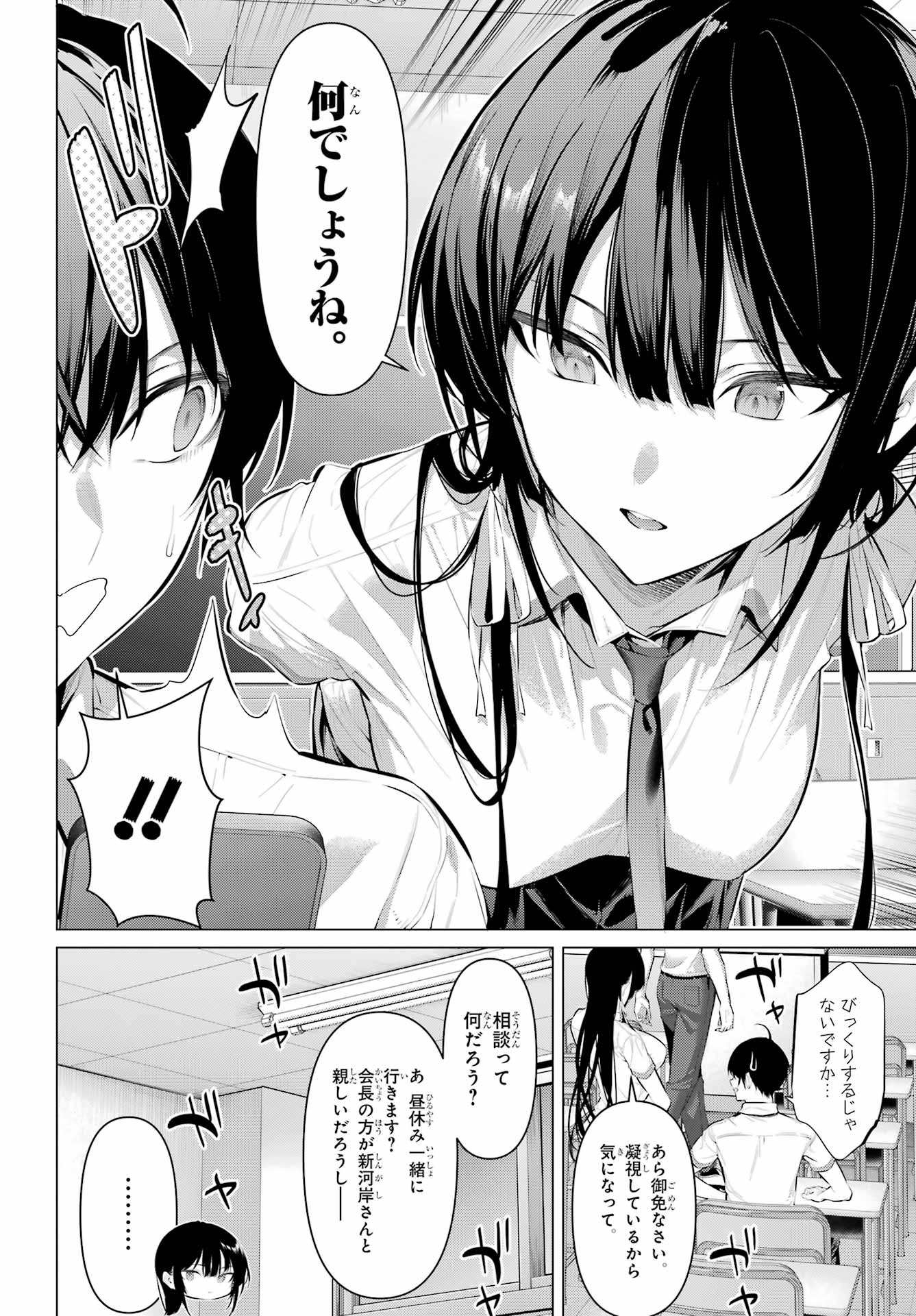 Haite Kudasai, Takamine San Chapter 64.1 9ページ