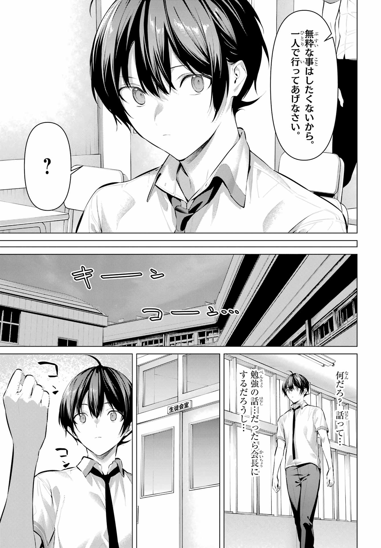 Haite Kudasai, Takamine San Chapter 64.1 10ページ