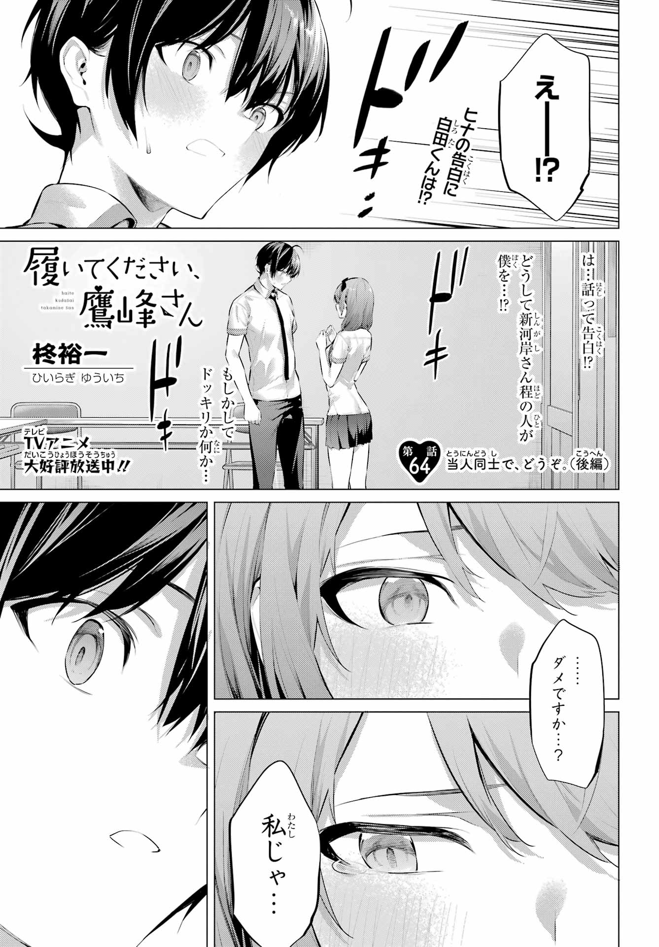 Haite Kudasai, Takamine San Chapter 64.2 1ページ