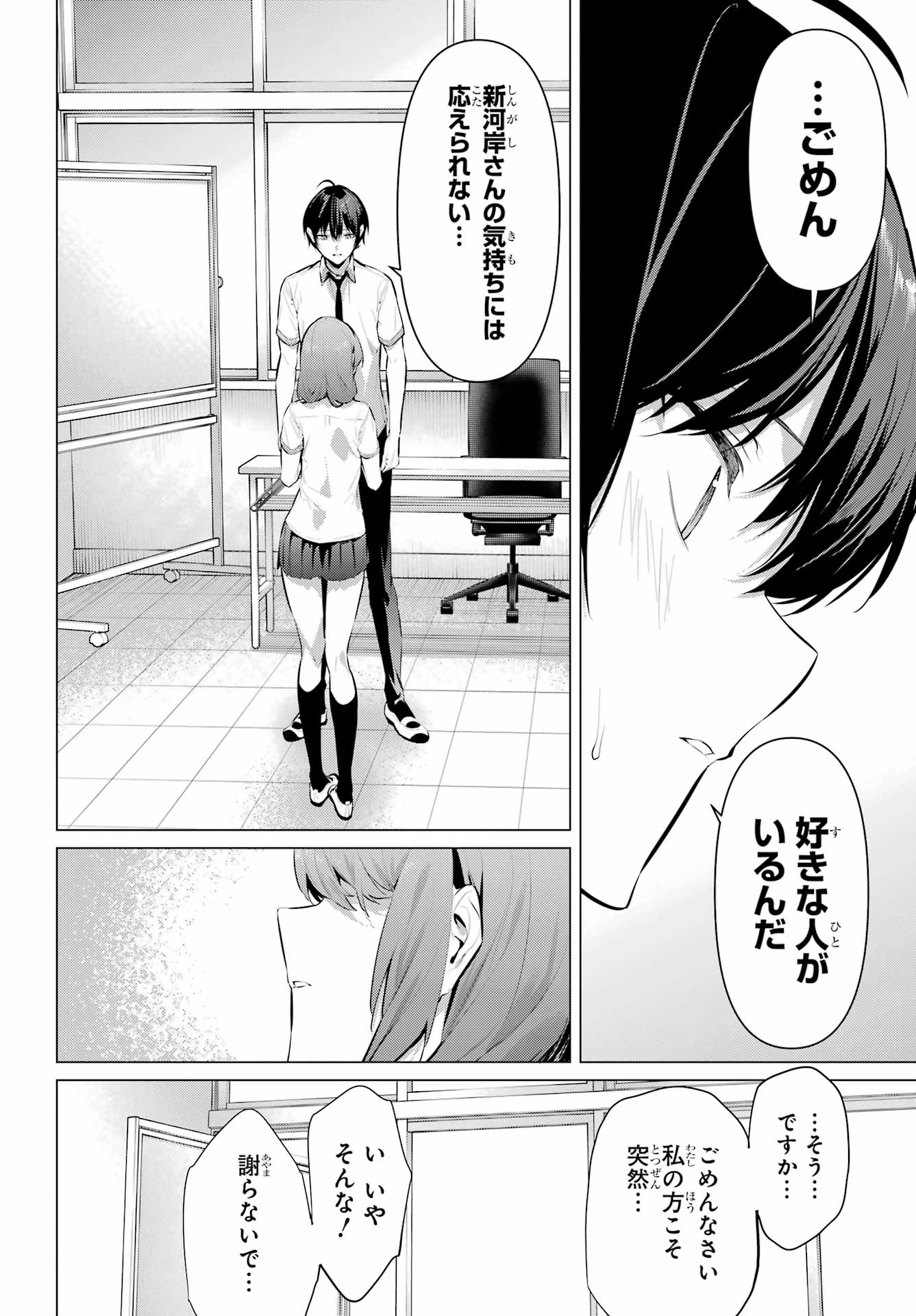 Haite Kudasai, Takamine San Chapter 64.2 2ページ
