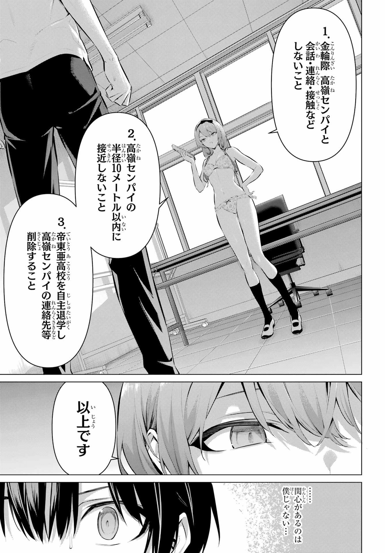 Haite Kudasai, Takamine San Chapter 64.2 11ページ