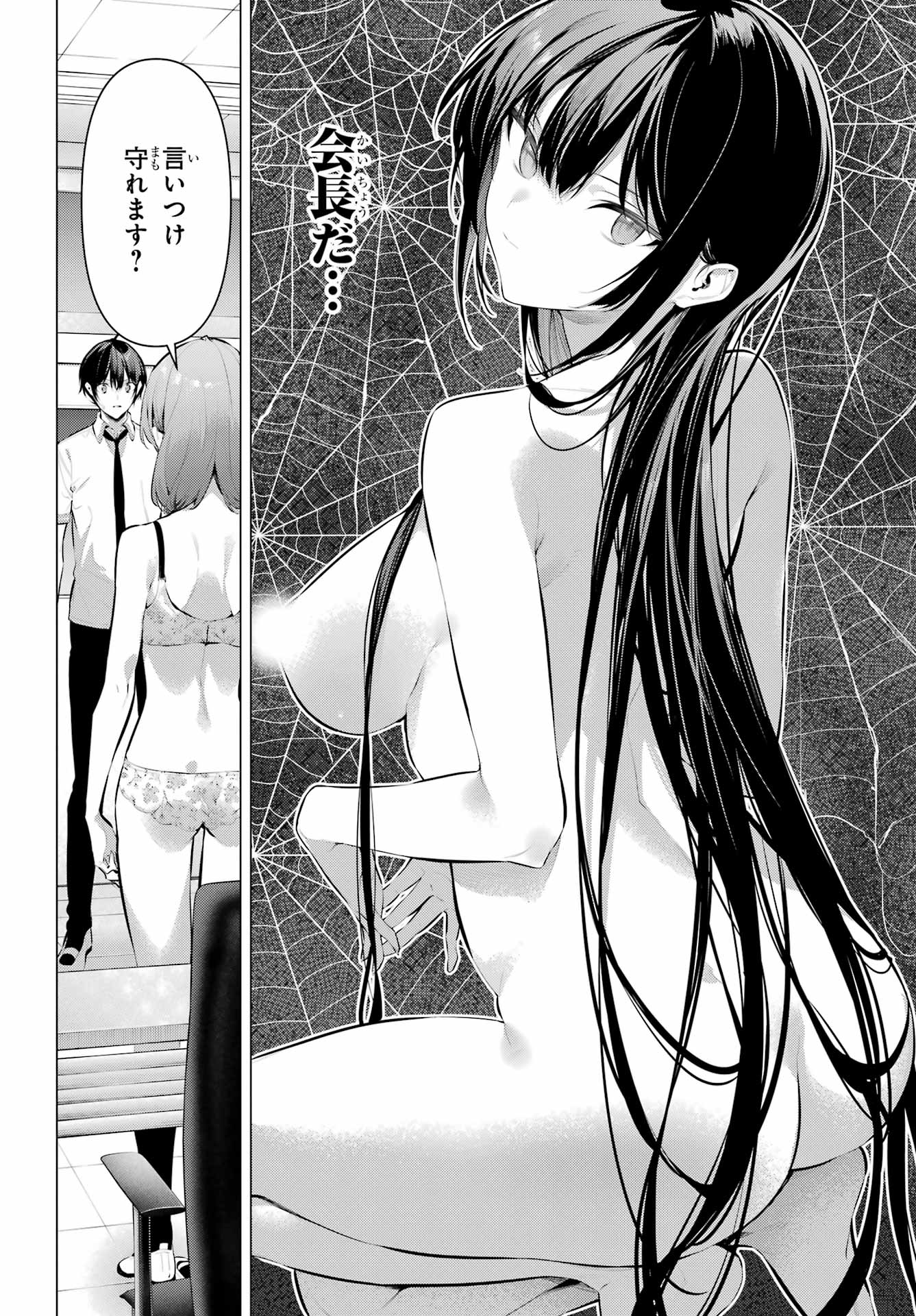 Haite Kudasai, Takamine San Chapter 64.2 12ページ