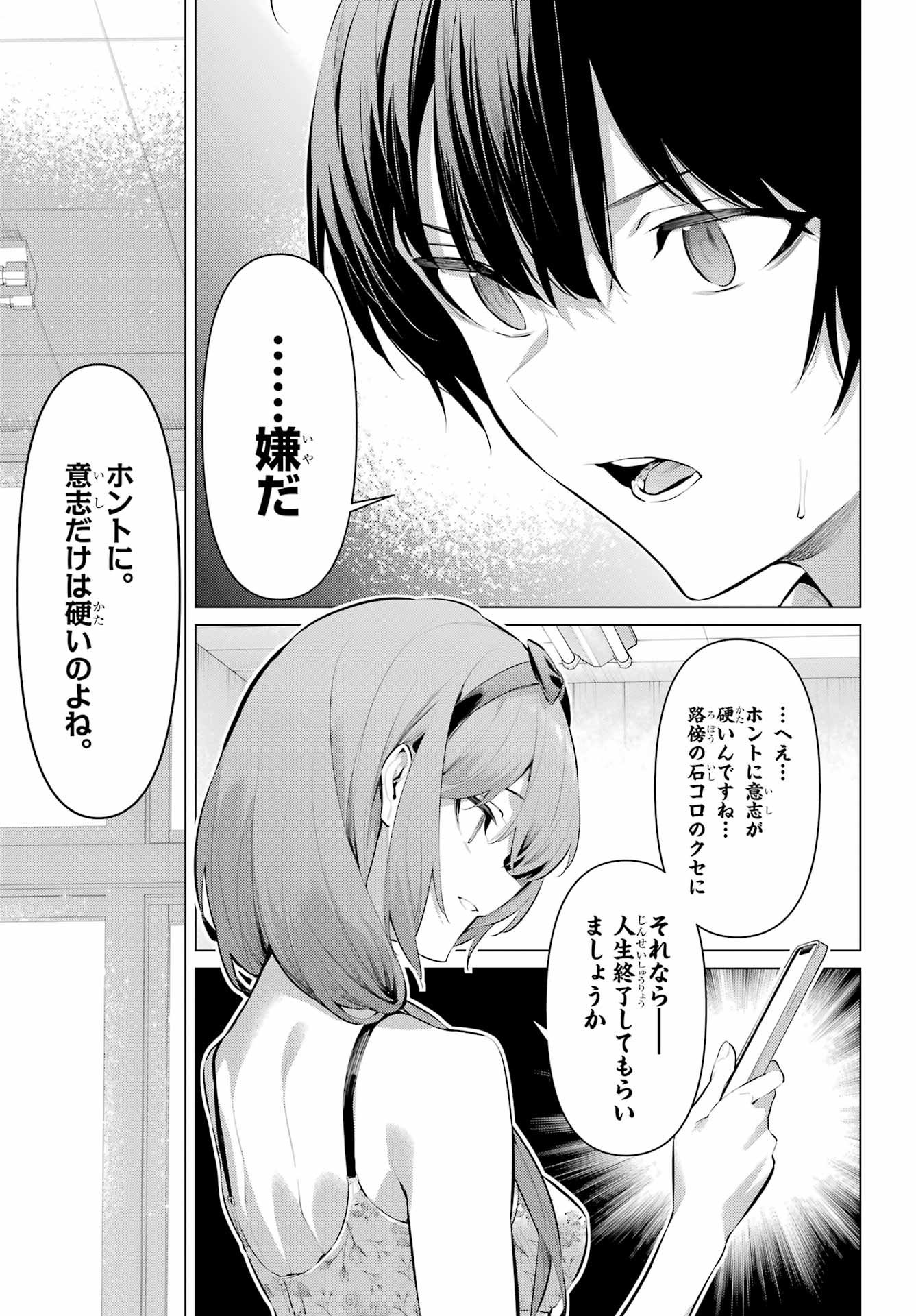 Haite Kudasai, Takamine San Chapter 64.2 13ページ