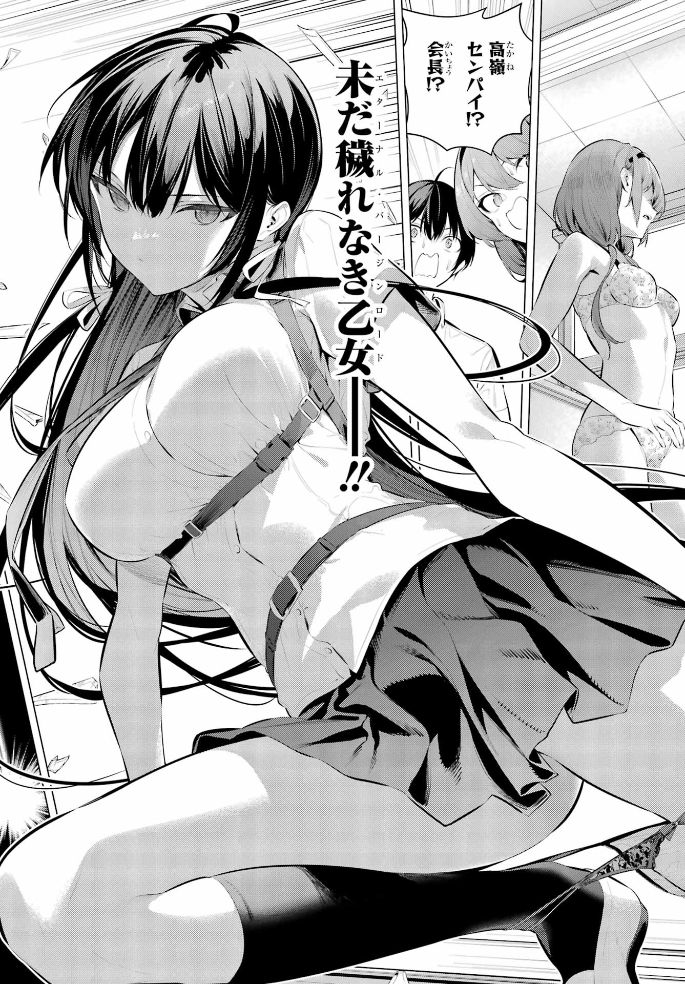 Haite Kudasai, Takamine San Chapter 64.2 15ページ