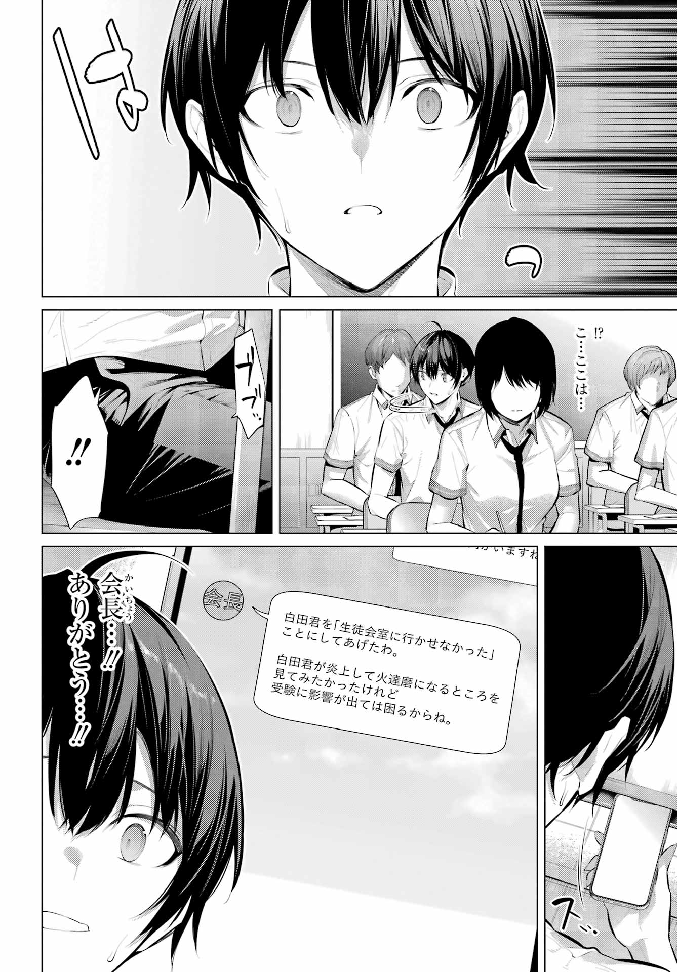 Haite Kudasai, Takamine San Chapter 64.2 16ページ