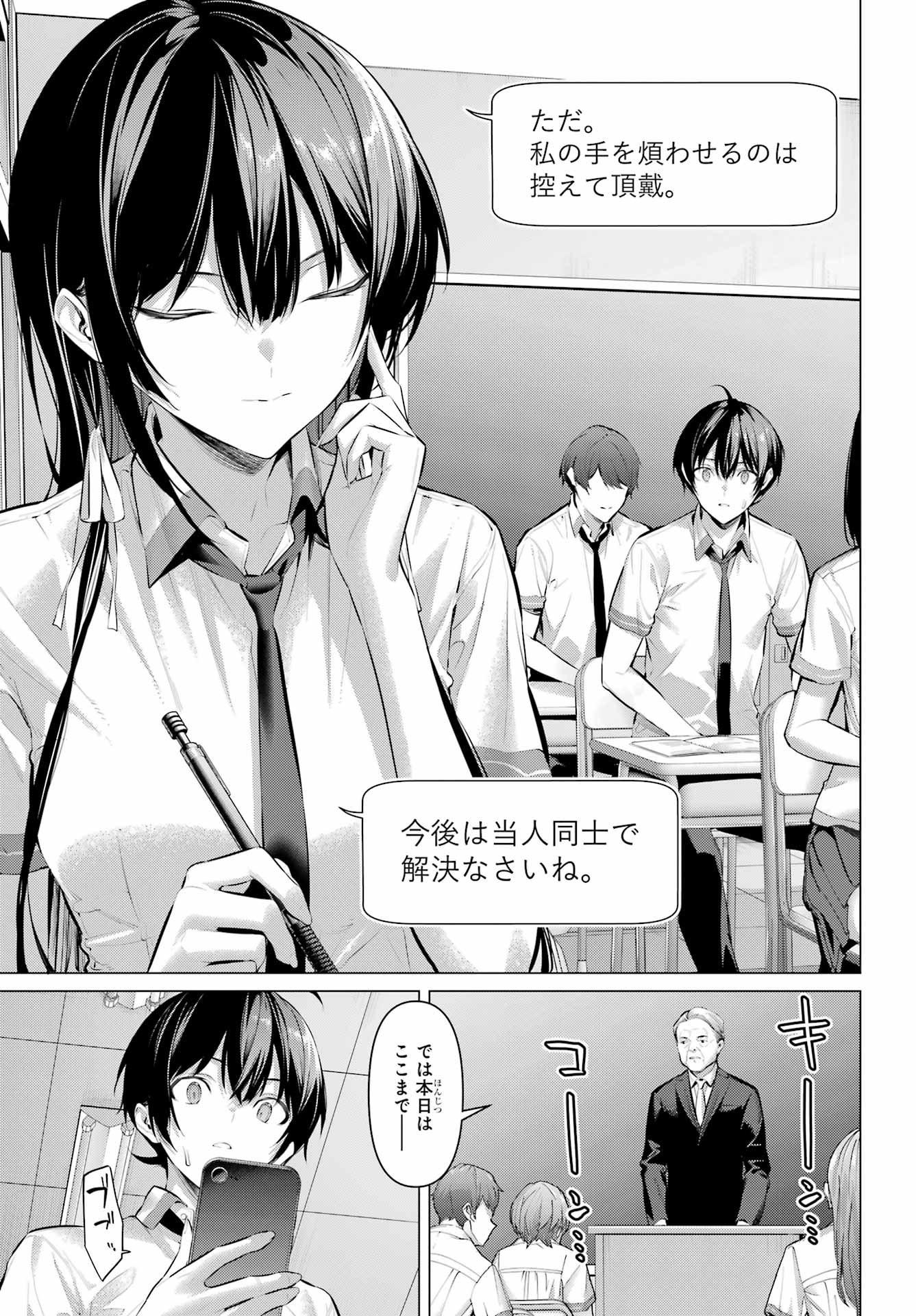 Haite Kudasai, Takamine San Chapter 64.2 17ページ