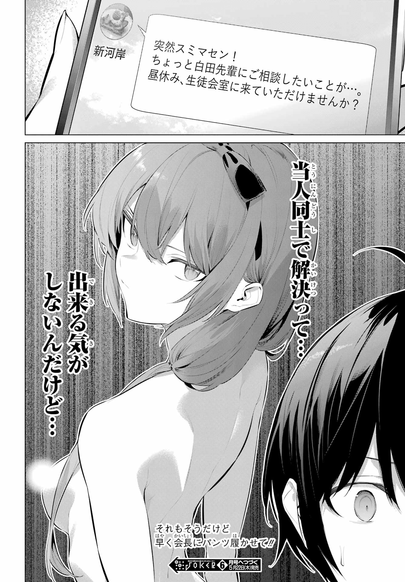 Haite Kudasai, Takamine San Chapter 64.2 18ページ