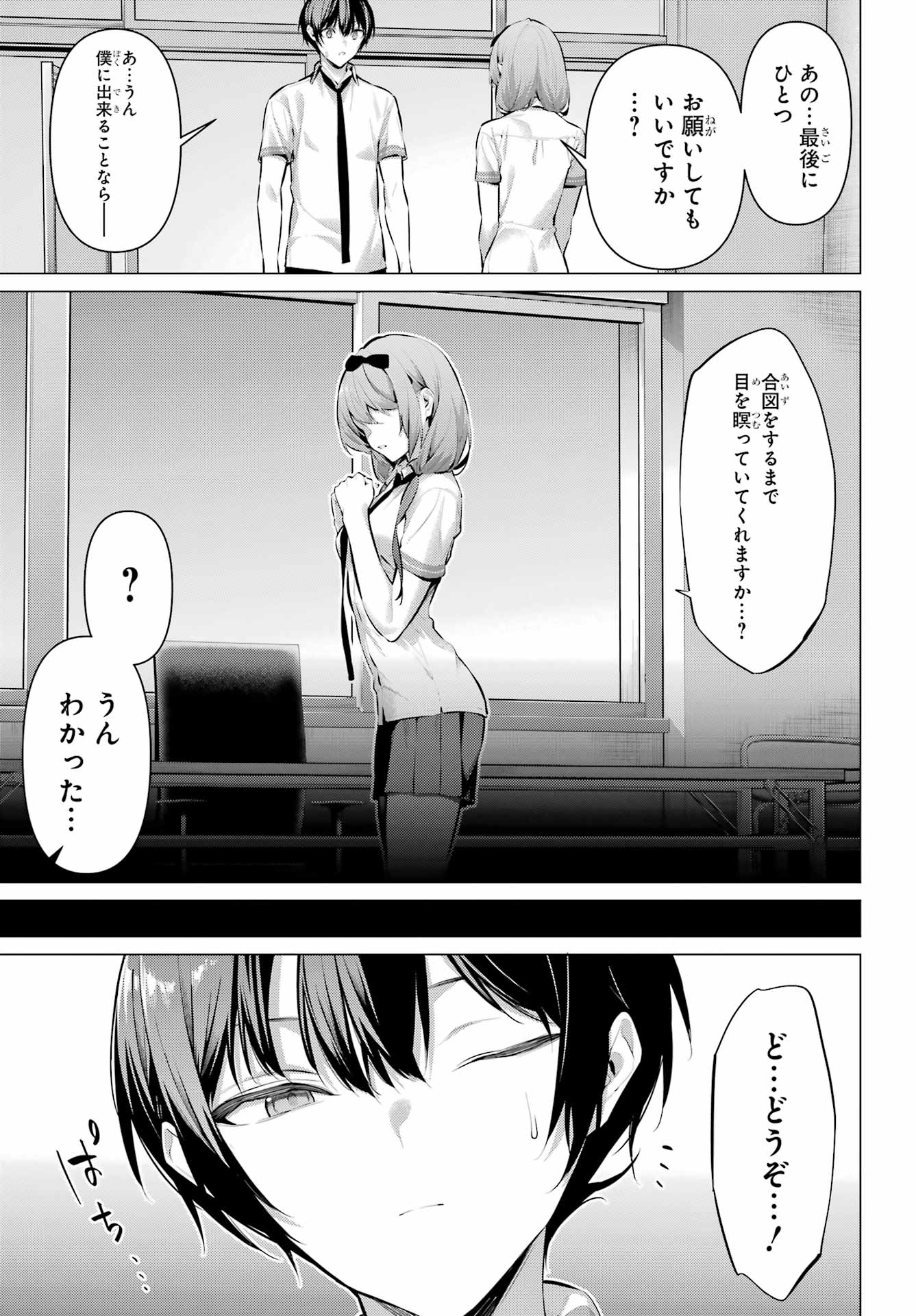 Haite Kudasai, Takamine San Chapter 64.2 3ページ
