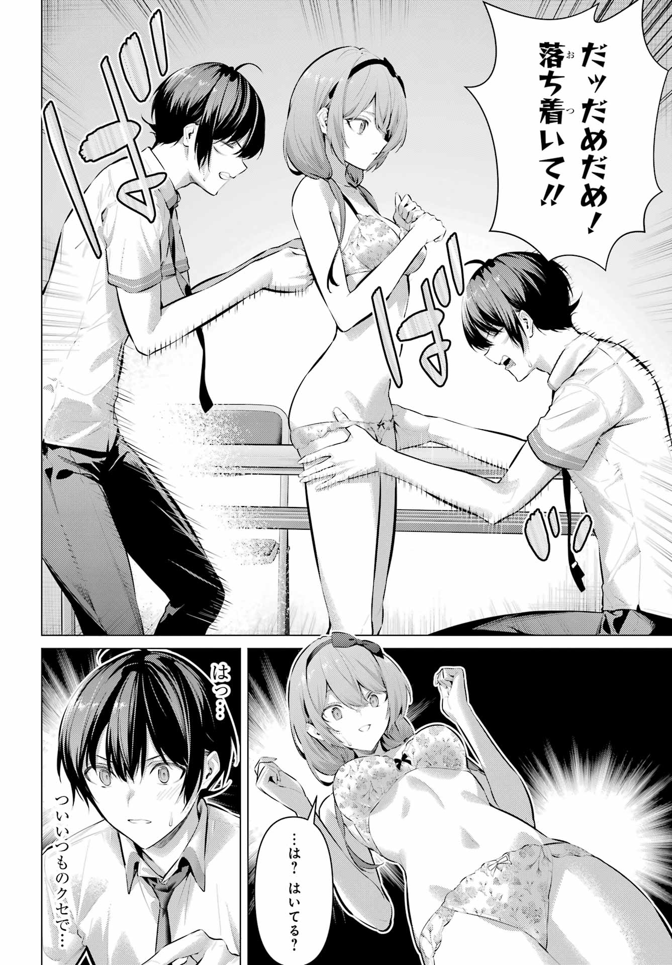 Haite Kudasai, Takamine San Chapter 64.2 6ページ
