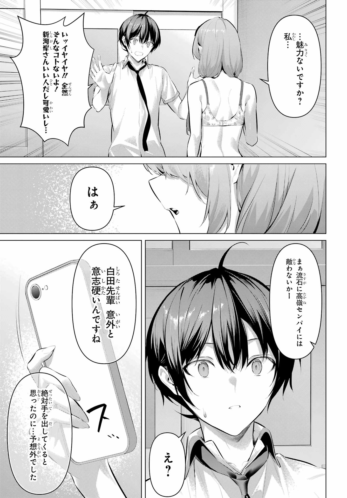 Haite Kudasai, Takamine San Chapter 64.2 7ページ