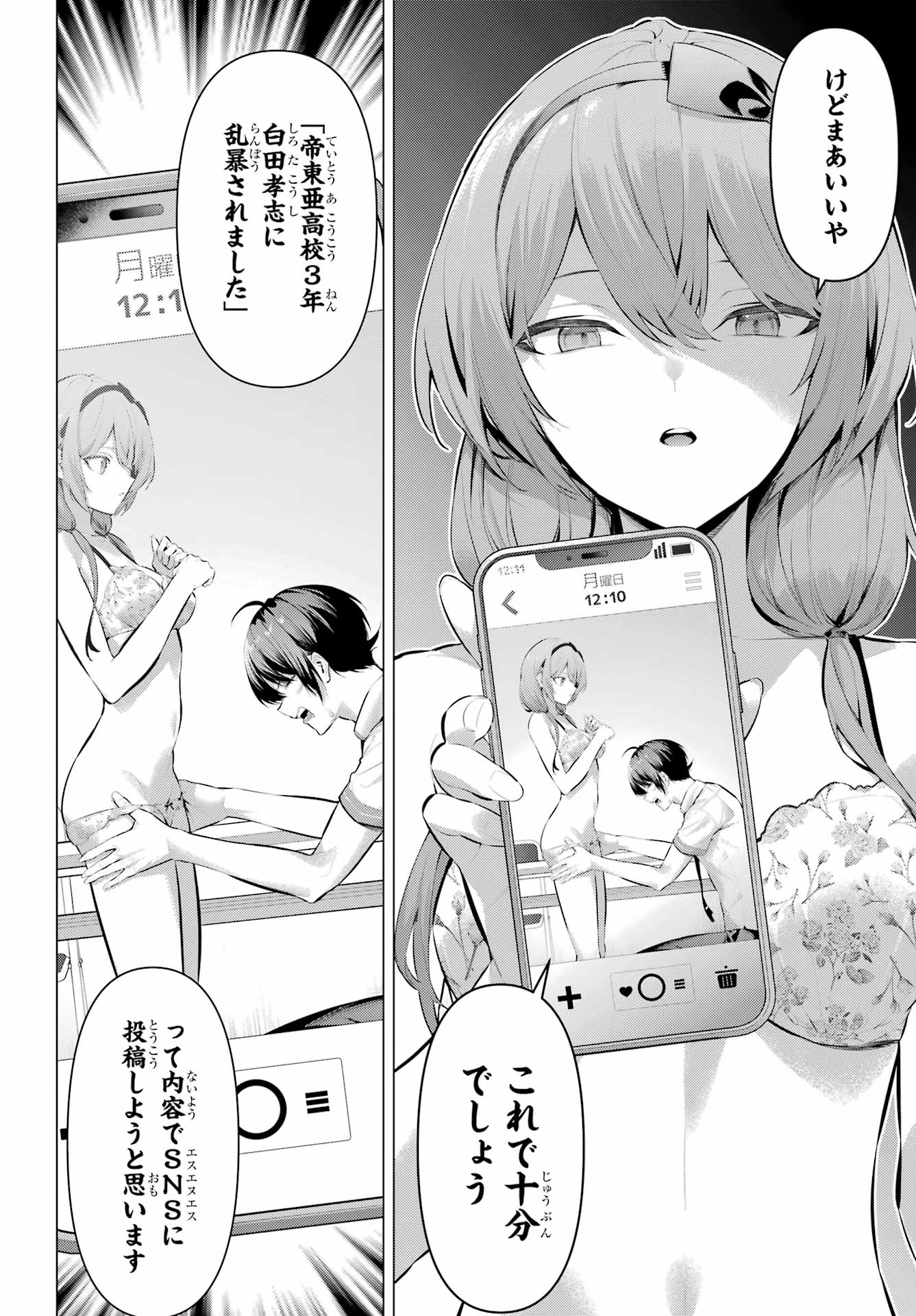 Haite Kudasai, Takamine San Chapter 64.2 8ページ