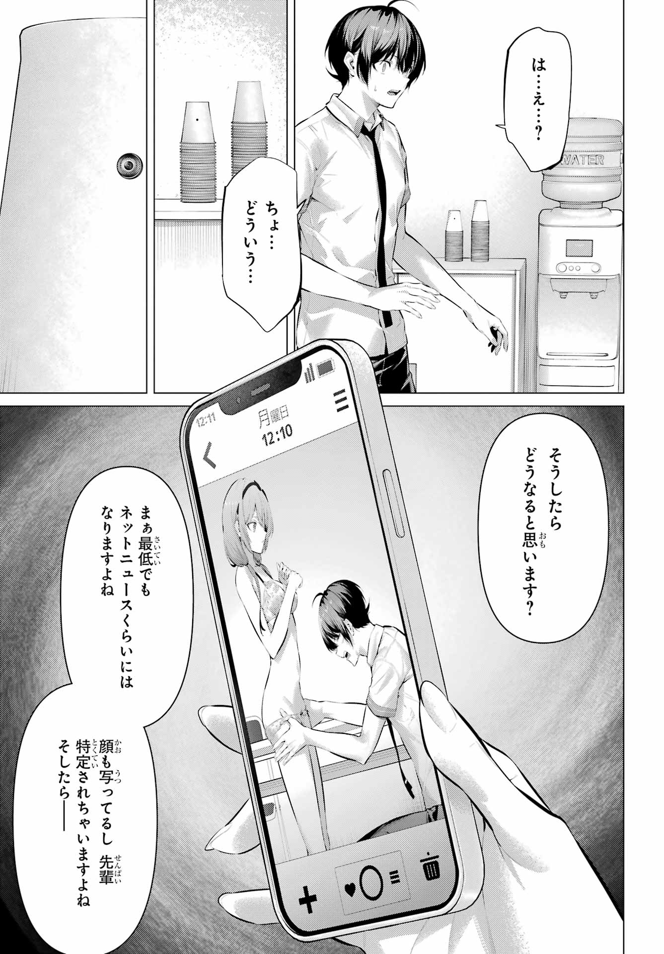 Haite Kudasai, Takamine San Chapter 64.2 9ページ