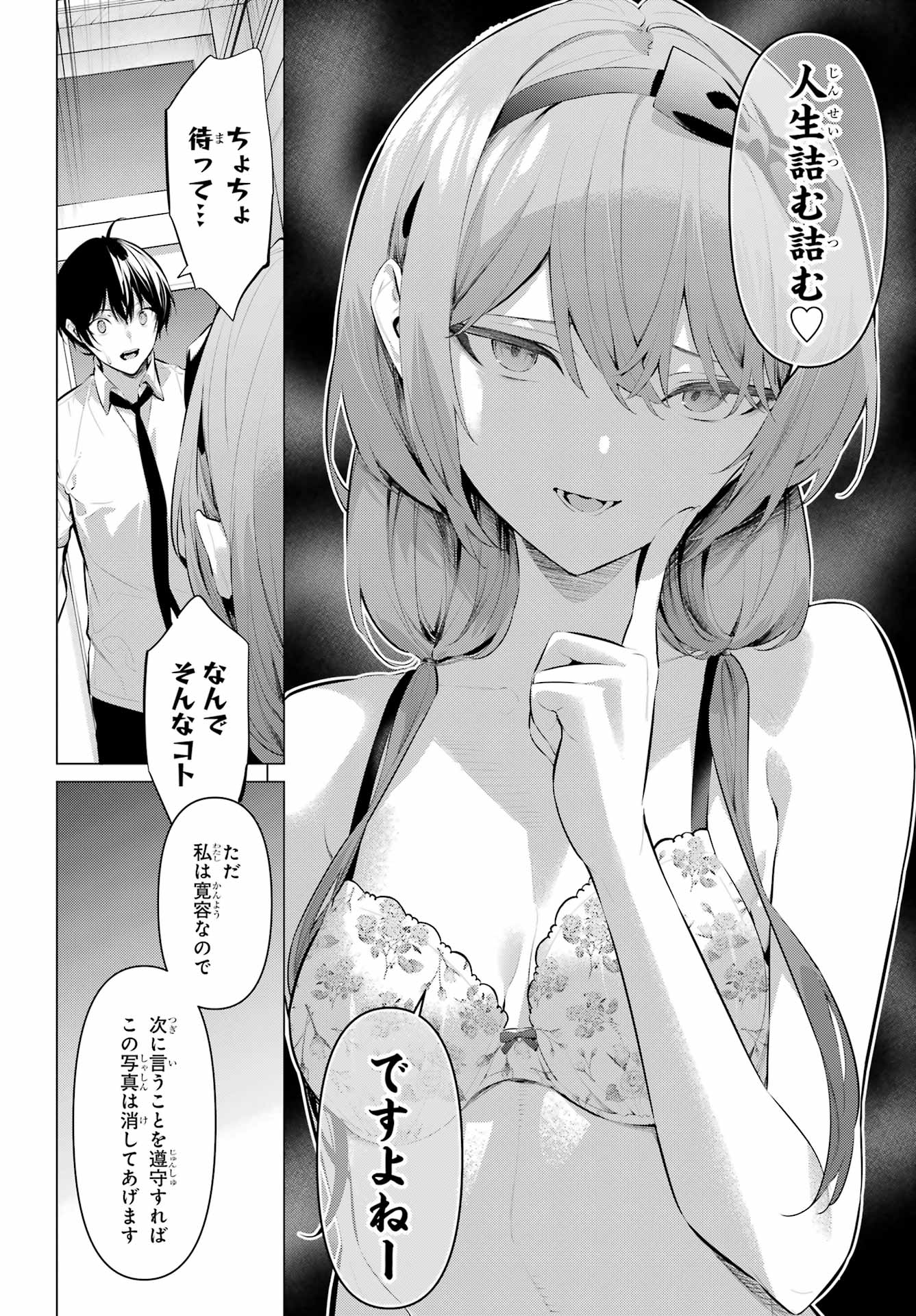 Haite Kudasai, Takamine San Chapter 64.2 10ページ