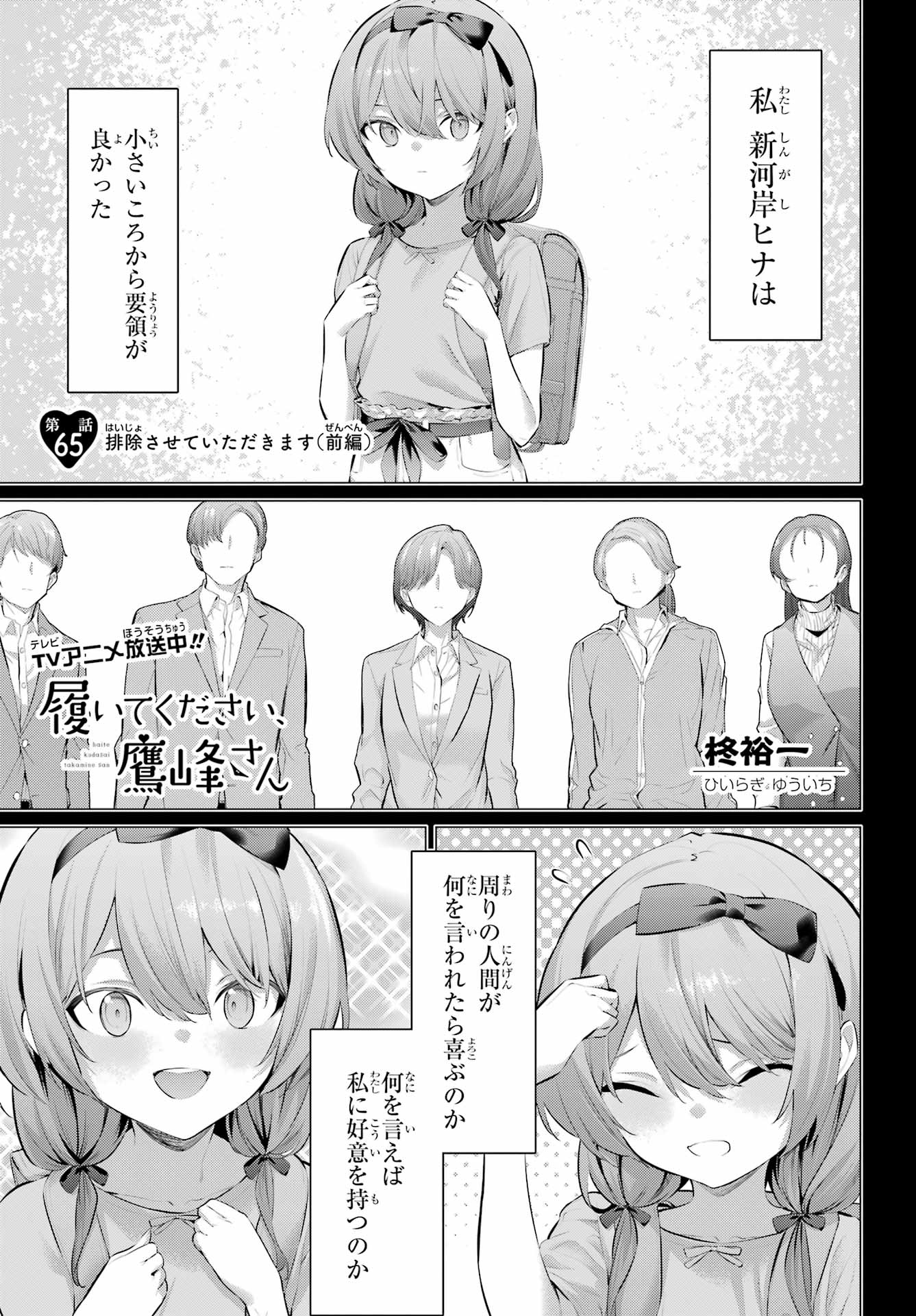 Haite Kudasai, Takamine San Chapter 65.1 1ページ
