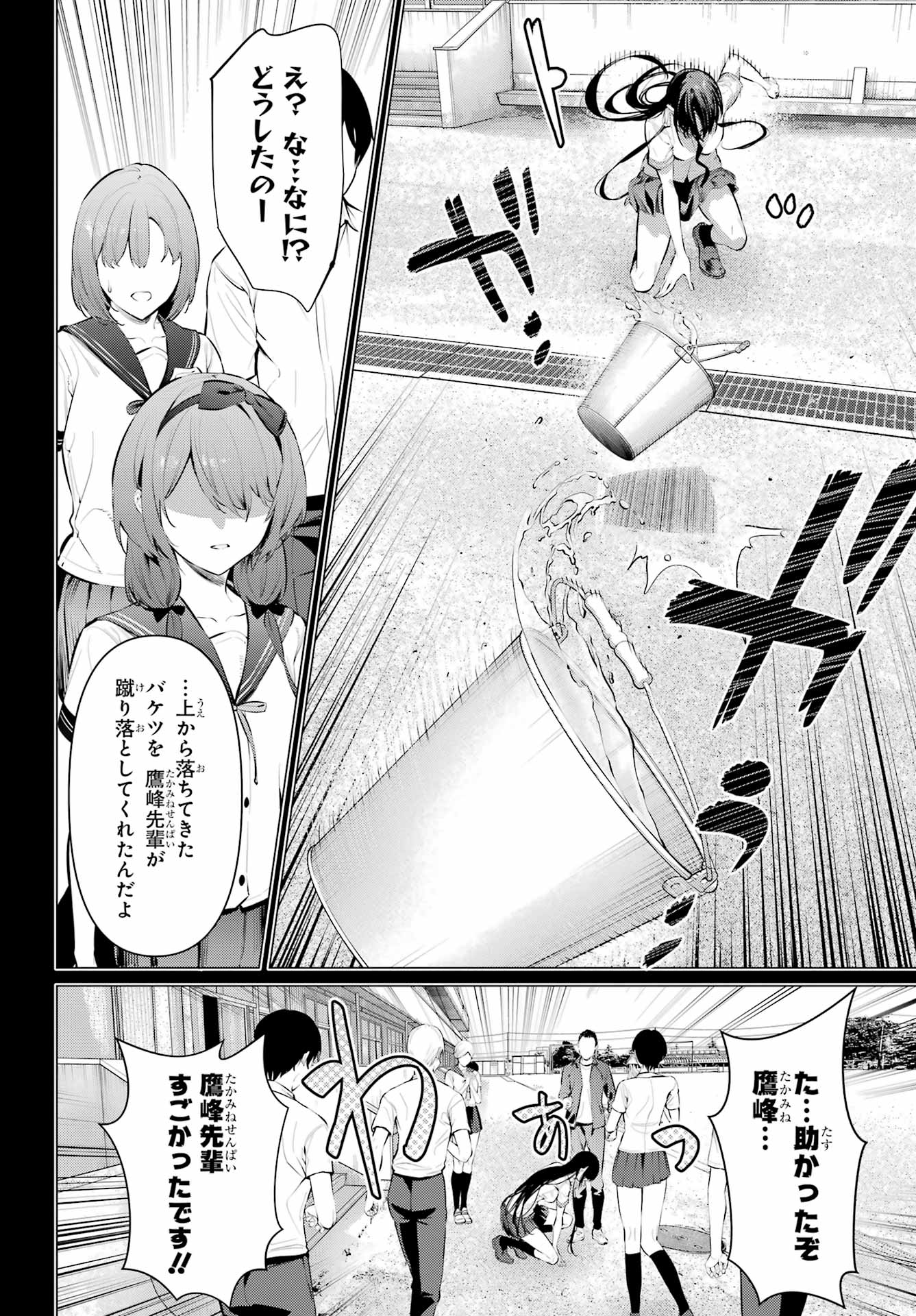 Haite Kudasai, Takamine San Chapter 65.1 12ページ