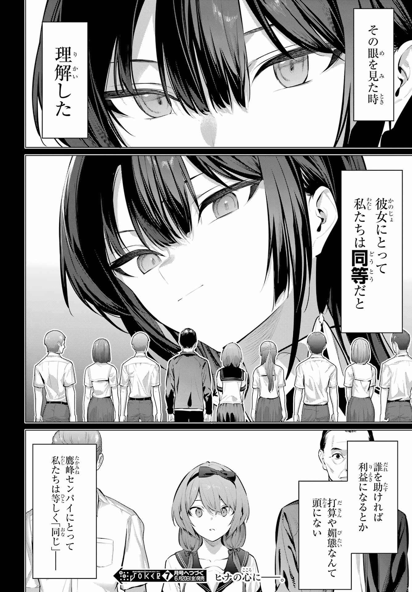 Haite Kudasai, Takamine San Chapter 65.1 14ページ