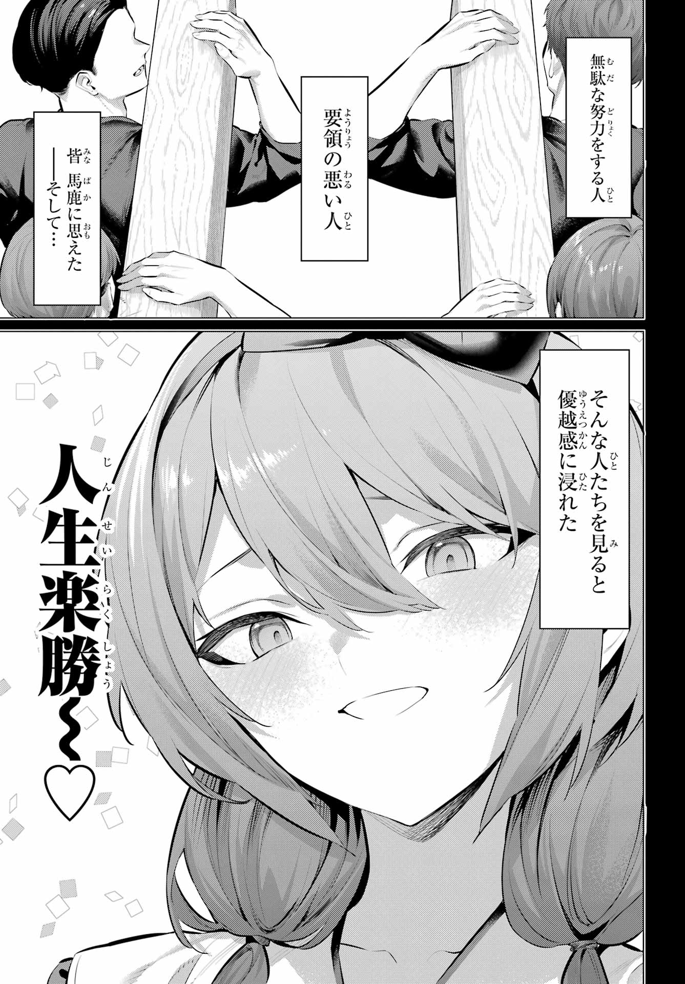 Haite Kudasai, Takamine San Chapter 65.1 3ページ