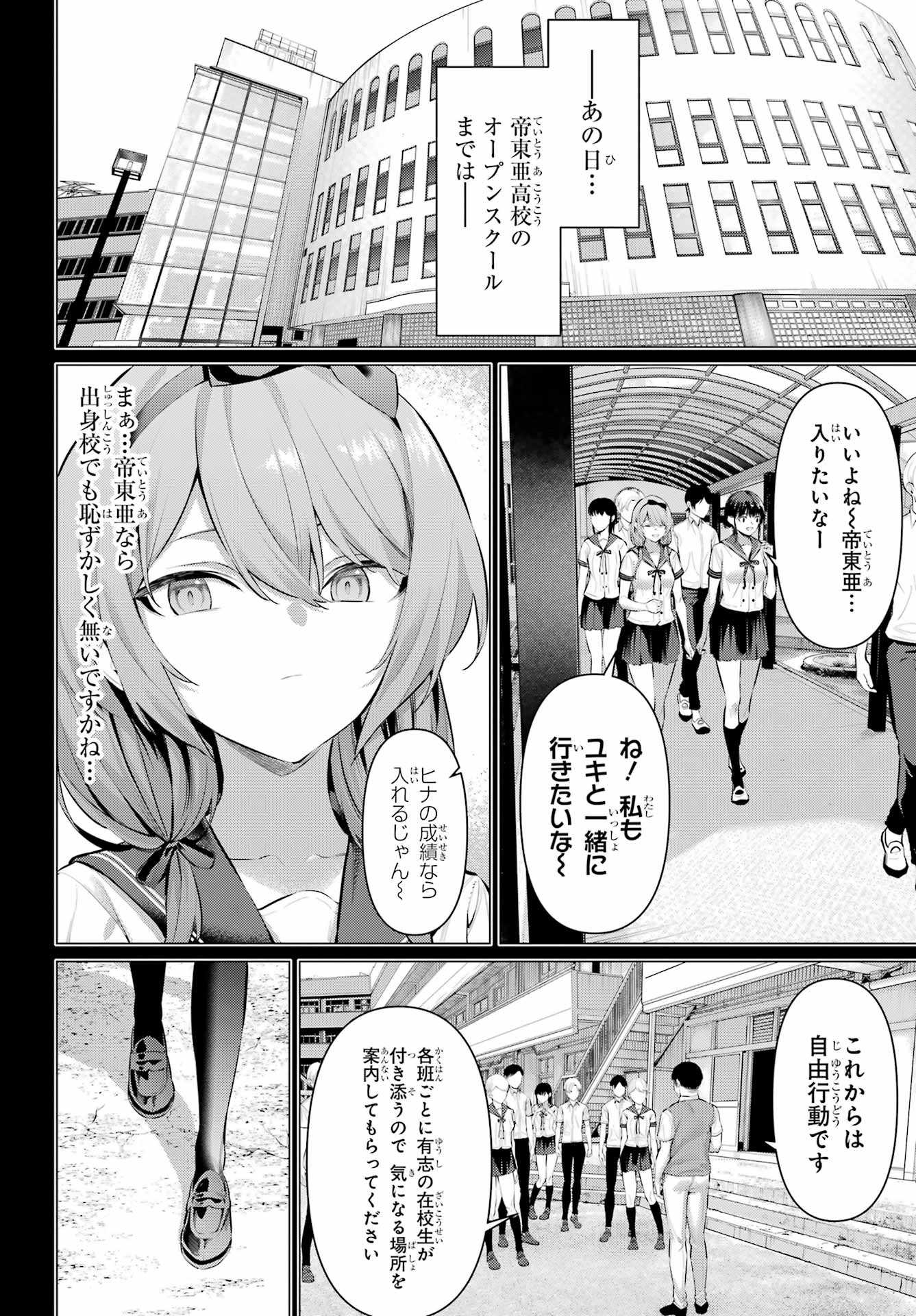Haite Kudasai, Takamine San Chapter 65.1 4ページ
