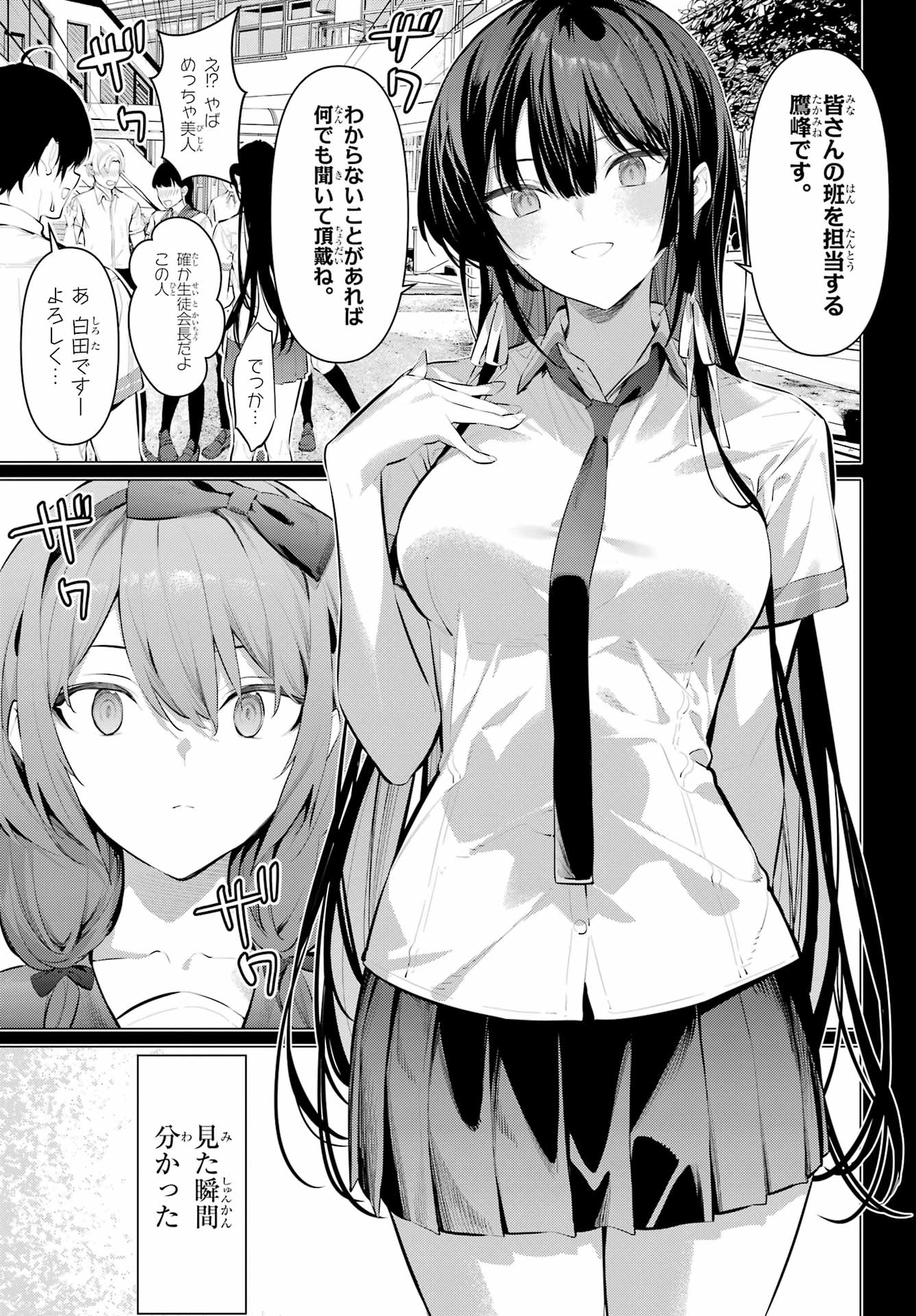 Haite Kudasai, Takamine San Chapter 65.1 5ページ