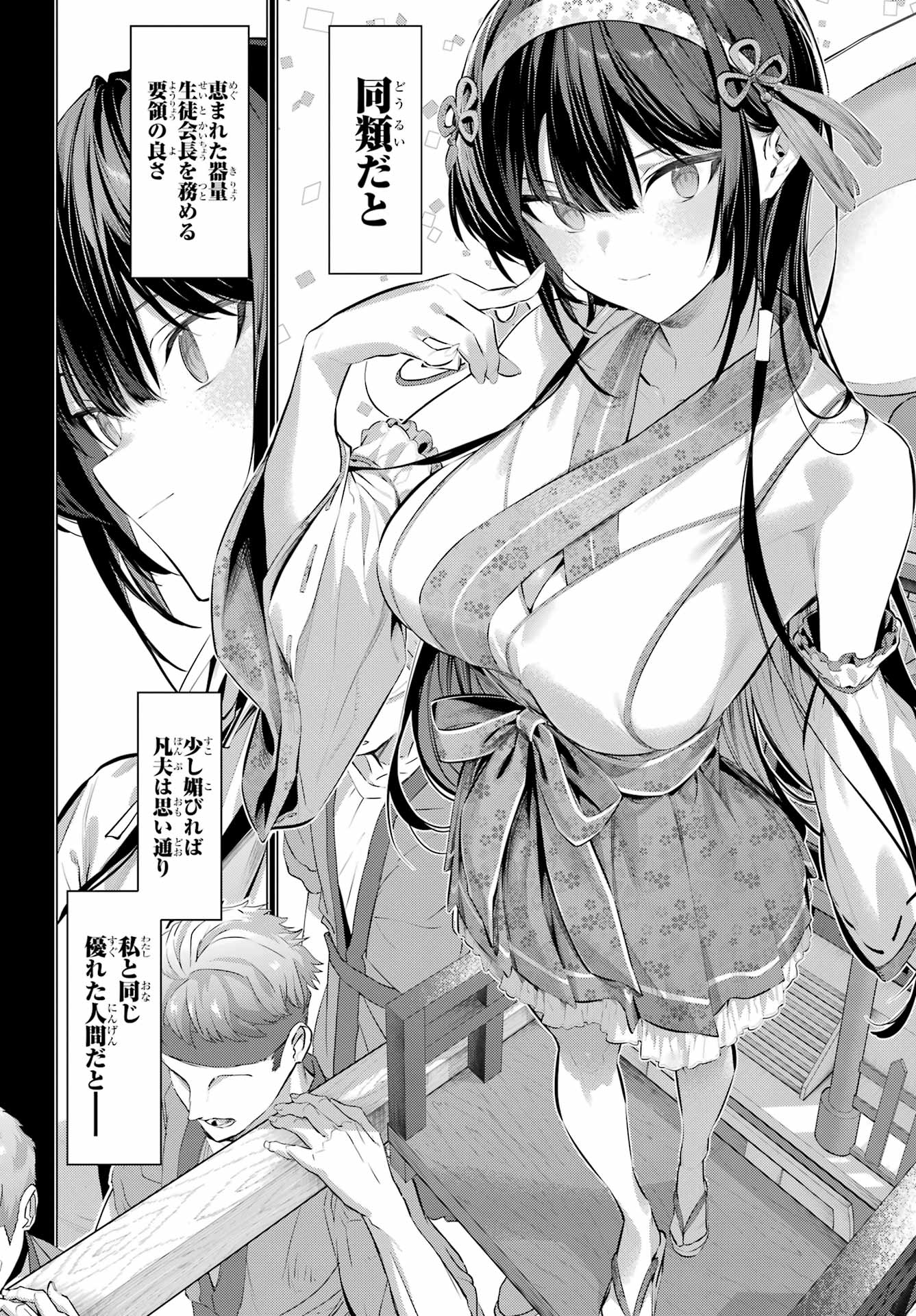 Haite Kudasai, Takamine San Chapter 65.1 6ページ