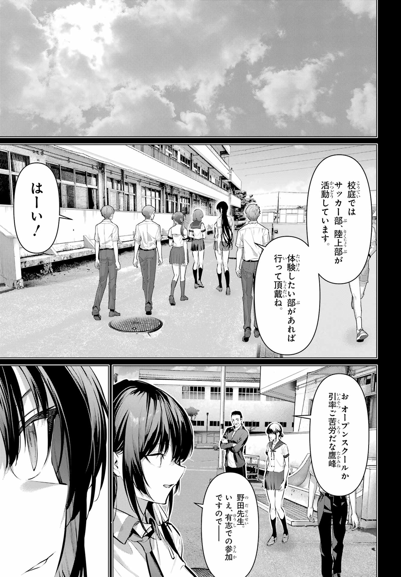 Haite Kudasai, Takamine San Chapter 65.1 7ページ