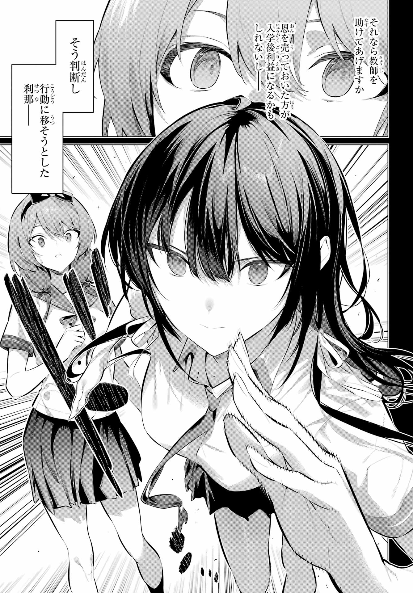 Haite Kudasai, Takamine San Chapter 65.1 9ページ