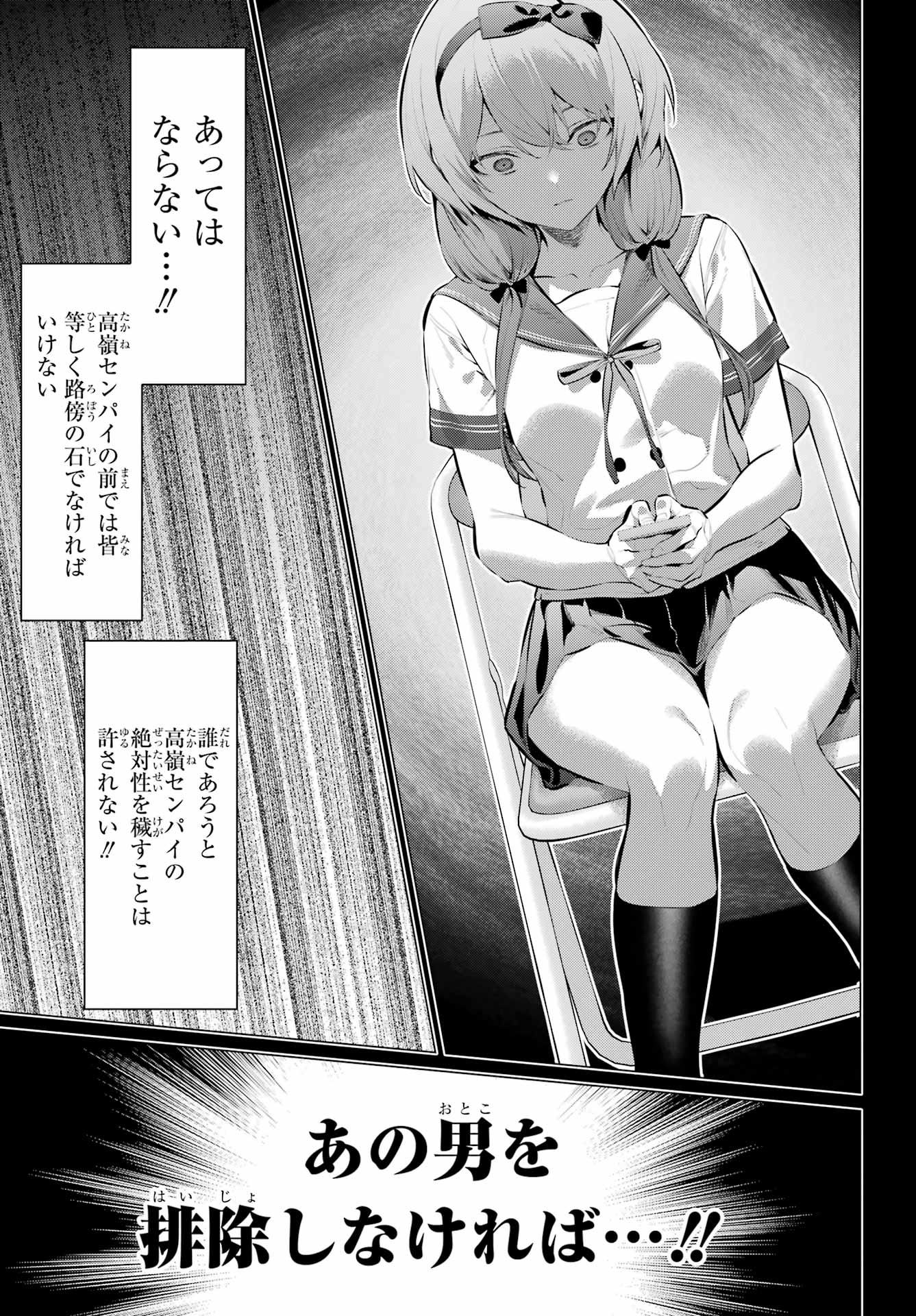 Haite Kudasai, Takamine San Chapter 65.2 11ページ