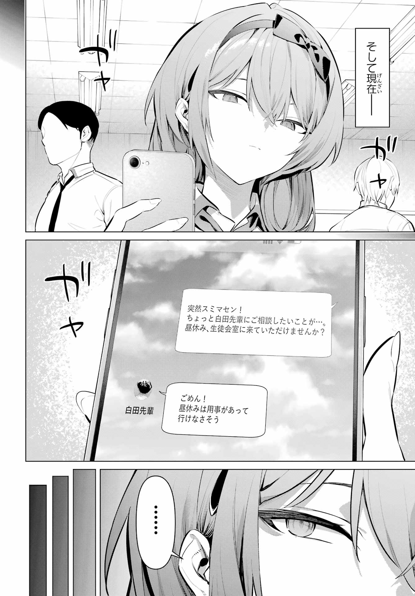 Haite Kudasai, Takamine San Chapter 65.2 12ページ