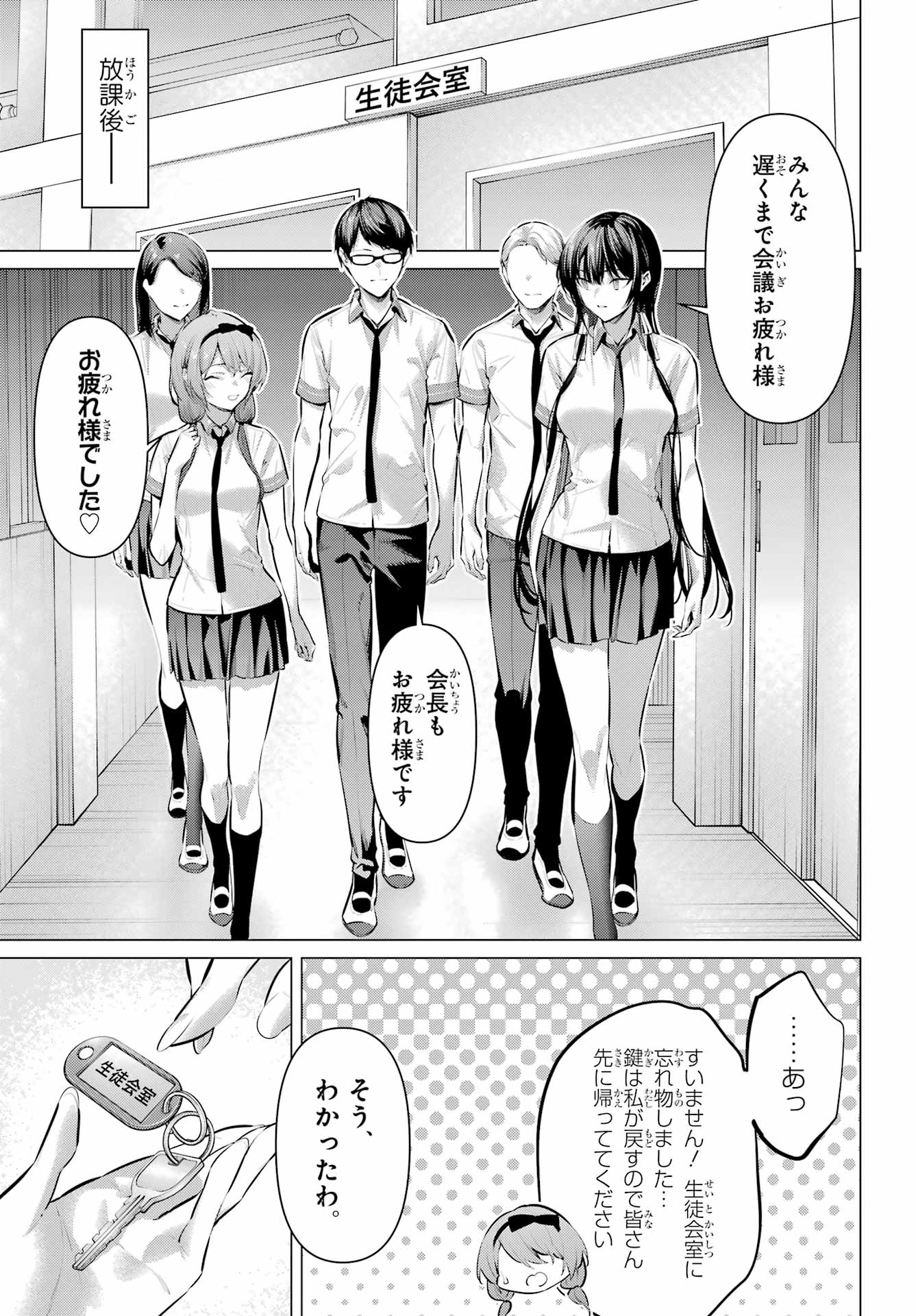 Haite Kudasai, Takamine San Chapter 65.2 13ページ