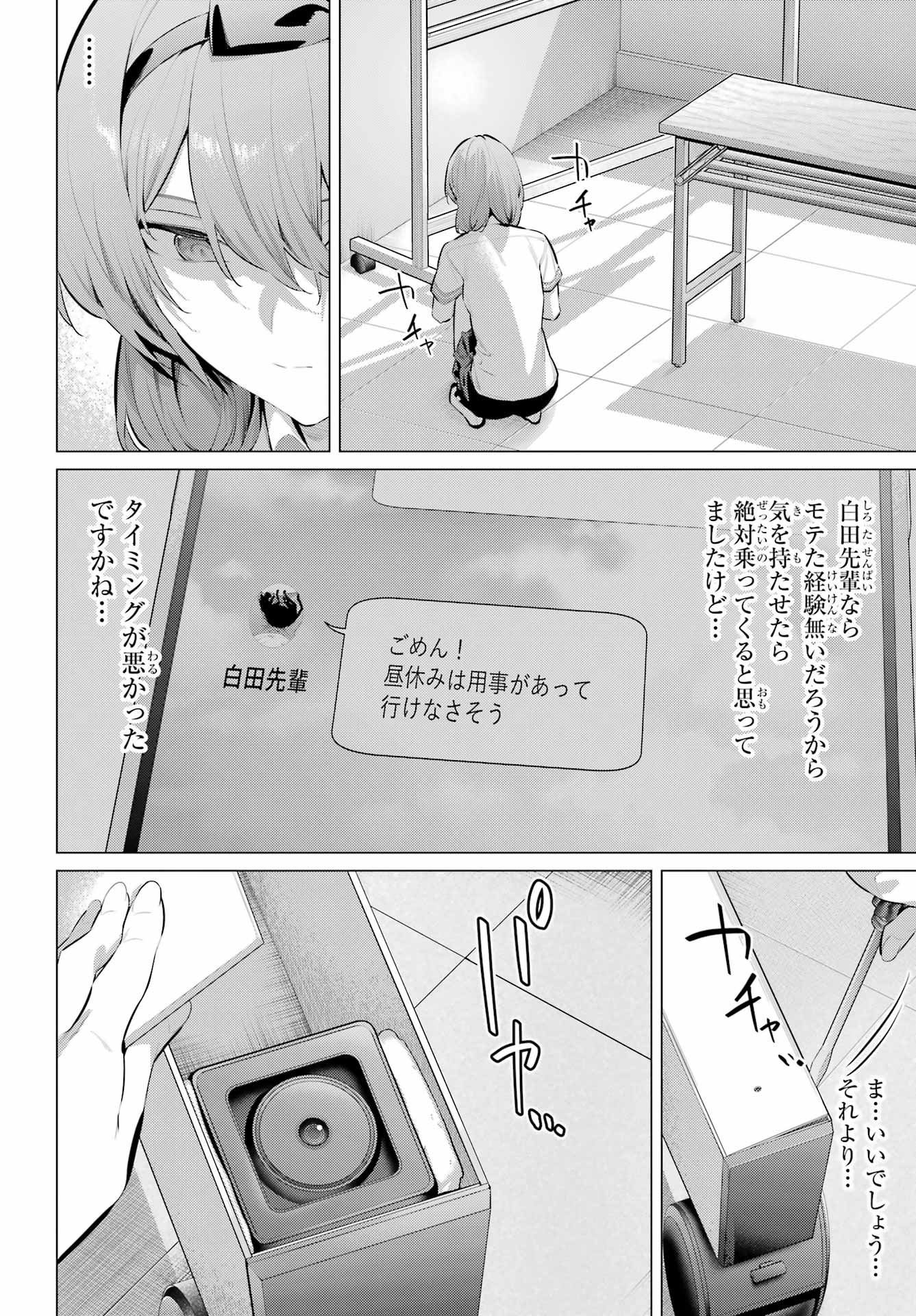 Haite Kudasai, Takamine San Chapter 65.2 14ページ