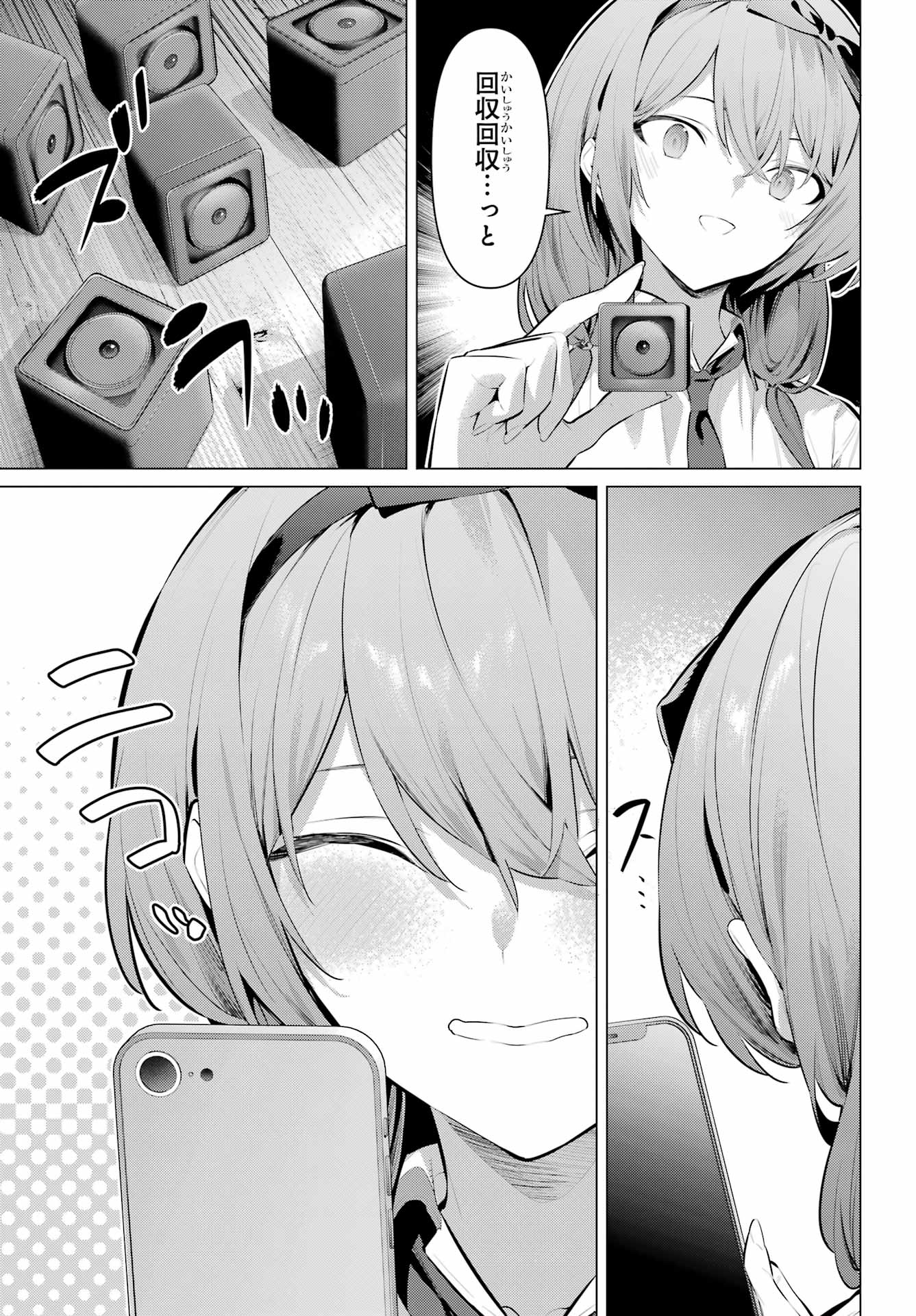 Haite Kudasai, Takamine San Chapter 65.2 15ページ