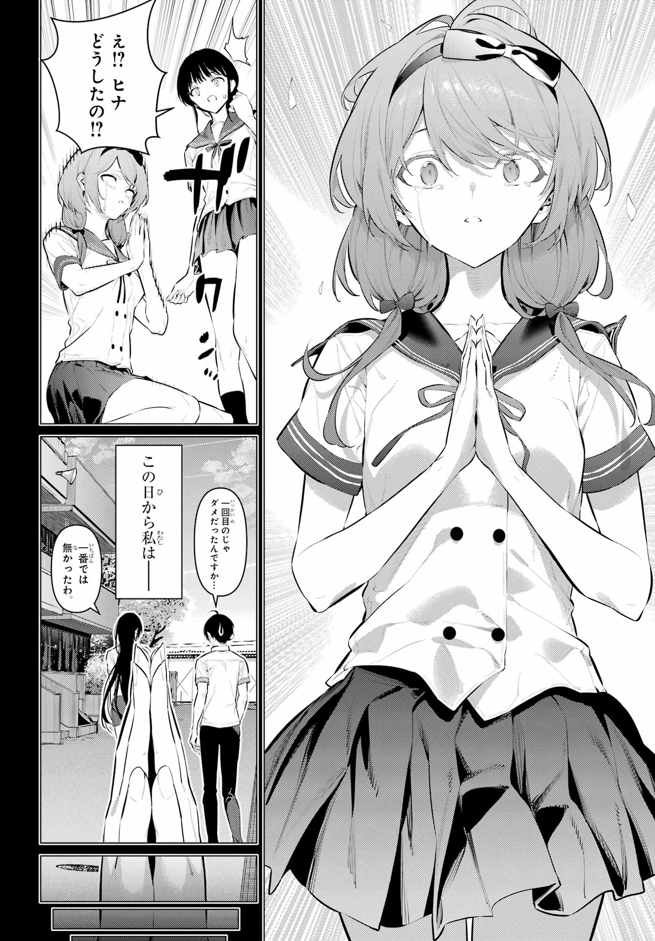 Haite Kudasai, Takamine San Chapter 65.2 4ページ
