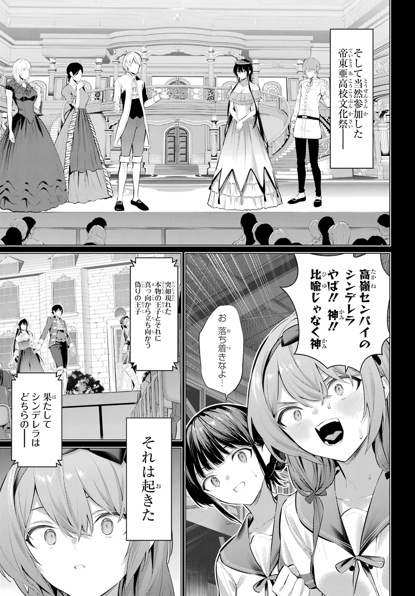 Haite Kudasai, Takamine San Chapter 65.2 7ページ