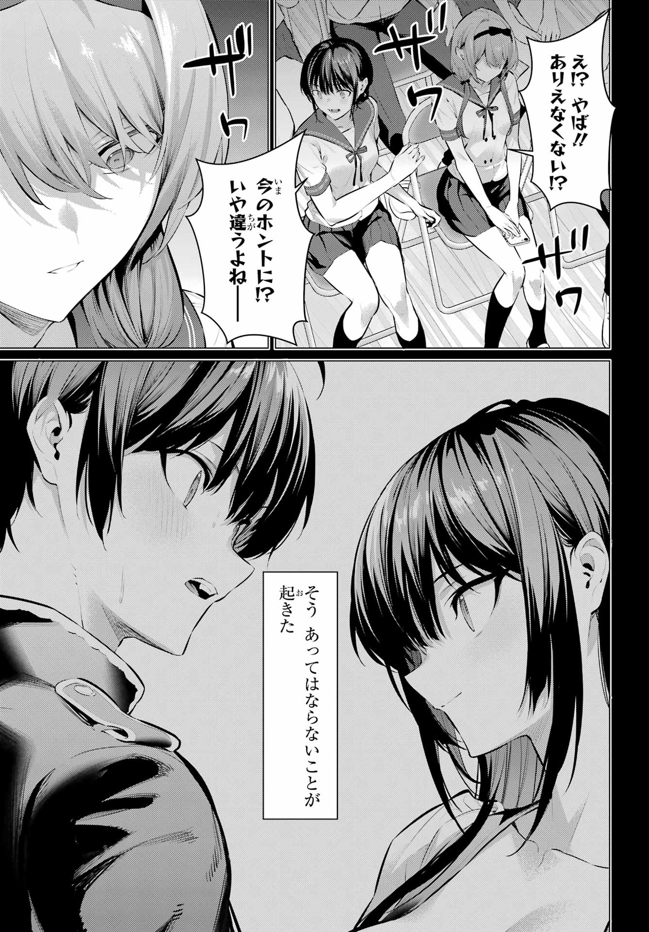 Haite Kudasai, Takamine San Chapter 65.2 9ページ