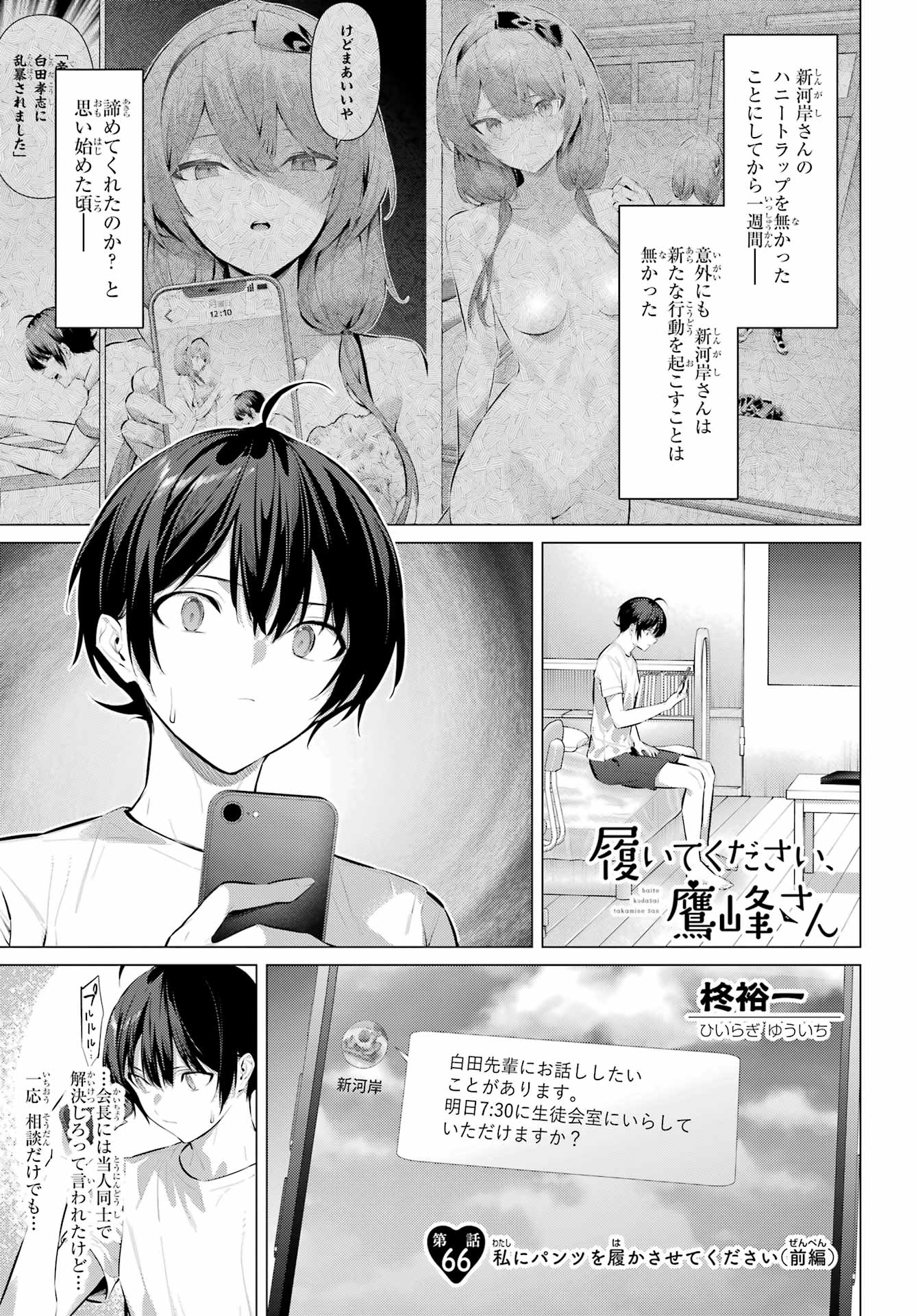 Haite Kudasai, Takamine San Chapter 66.1 1ページ