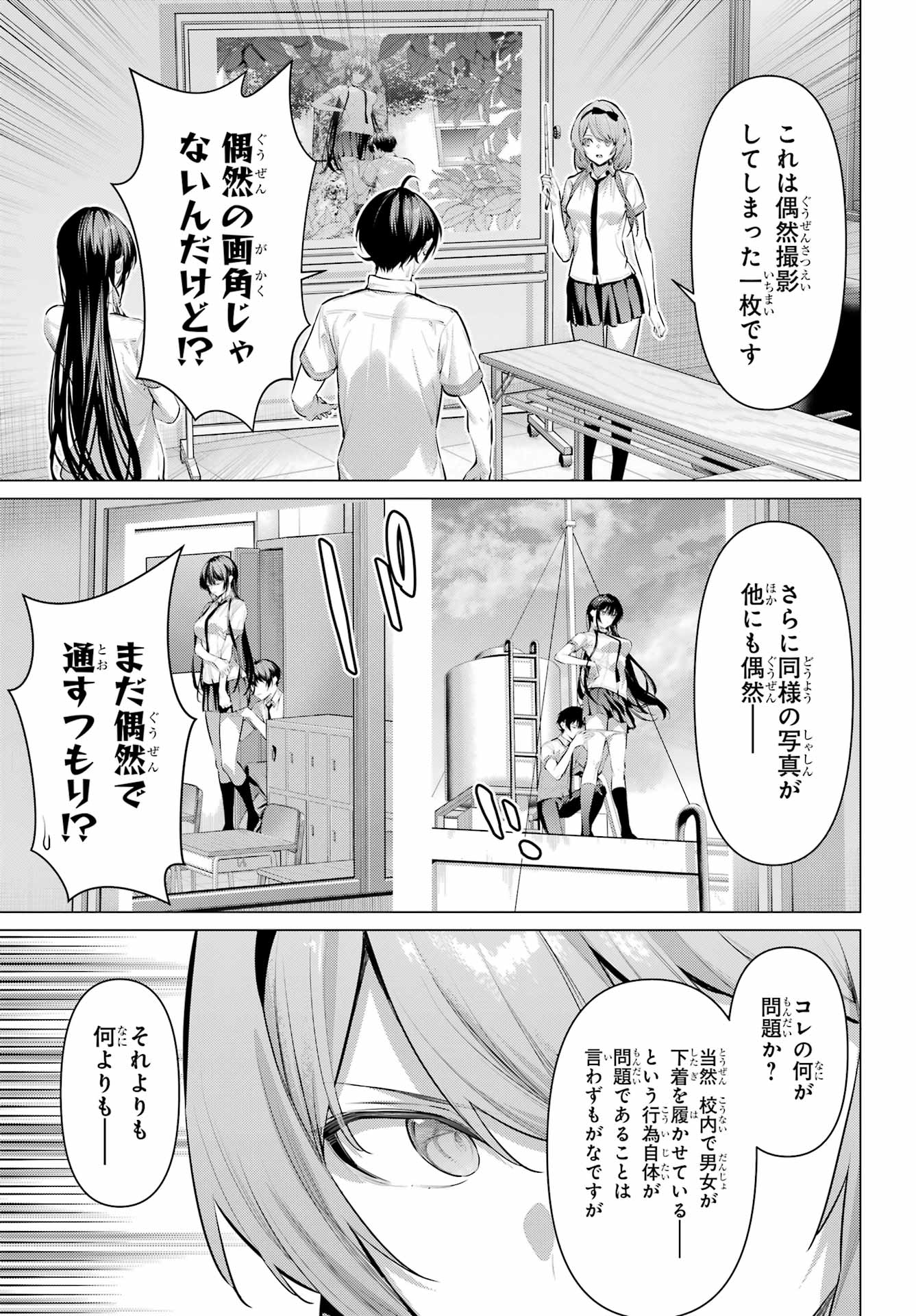 Haite Kudasai, Takamine San Chapter 66.1 11ページ