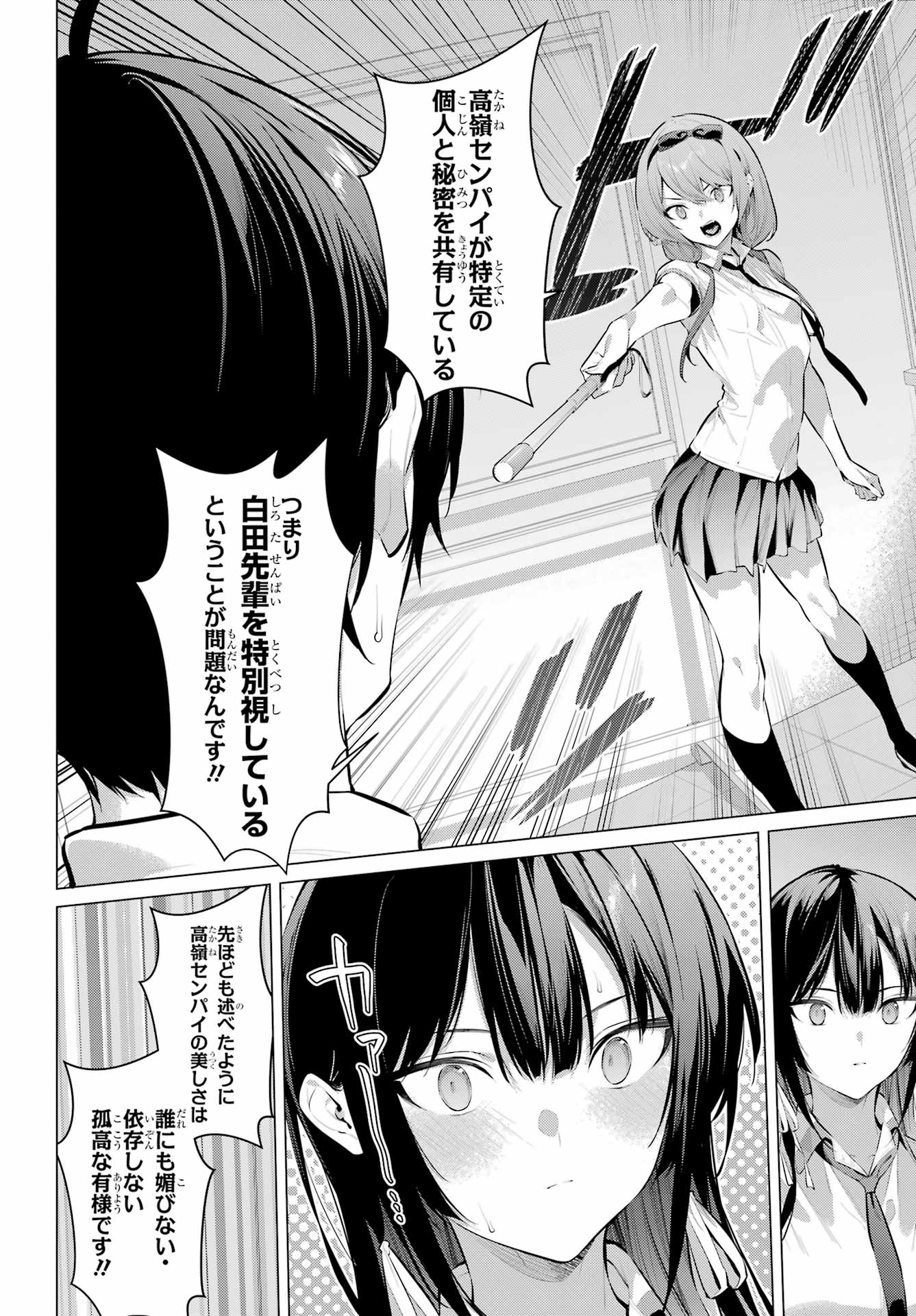 Haite Kudasai, Takamine San Chapter 66.1 12ページ