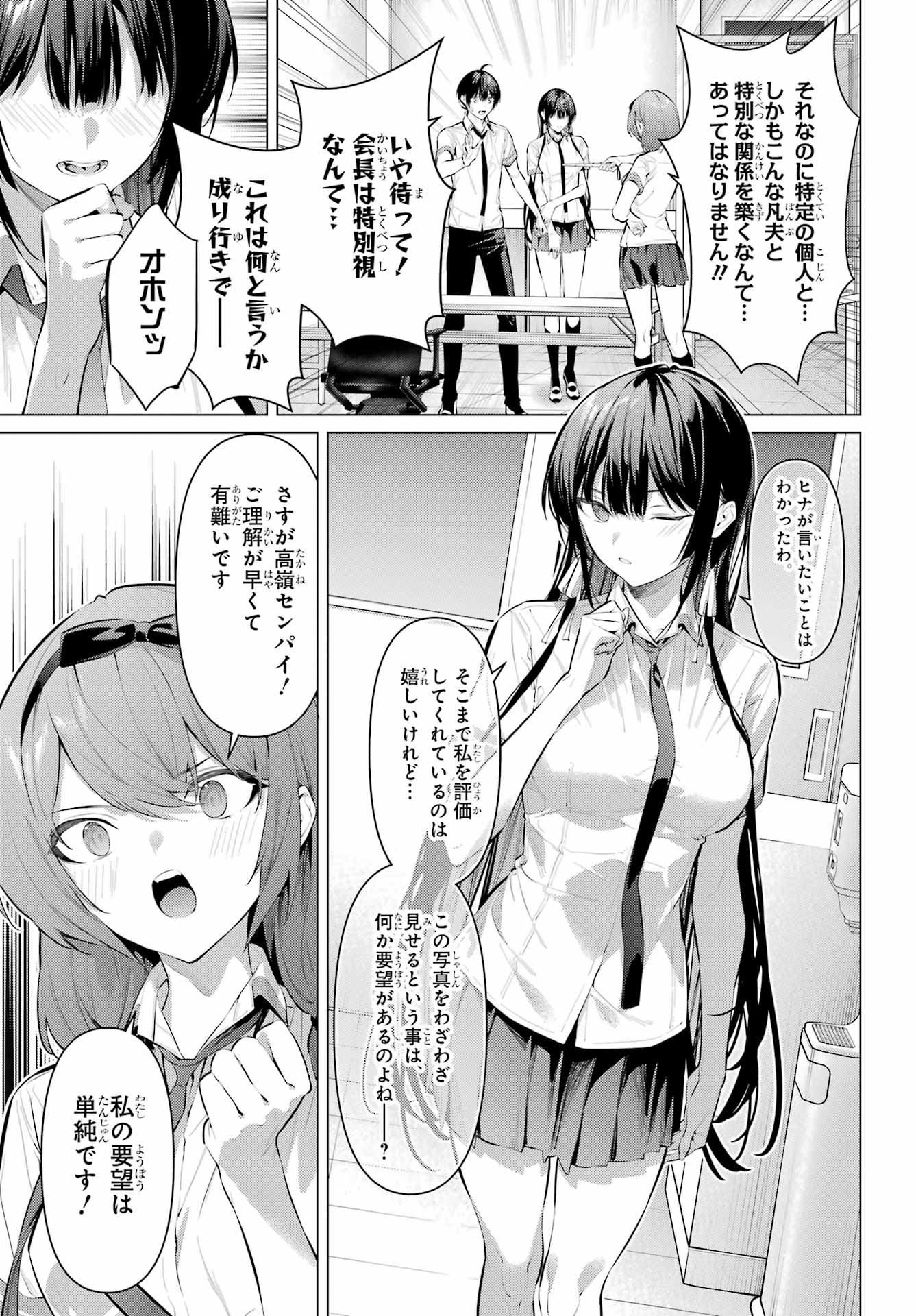 Haite Kudasai, Takamine San Chapter 66.1 13ページ