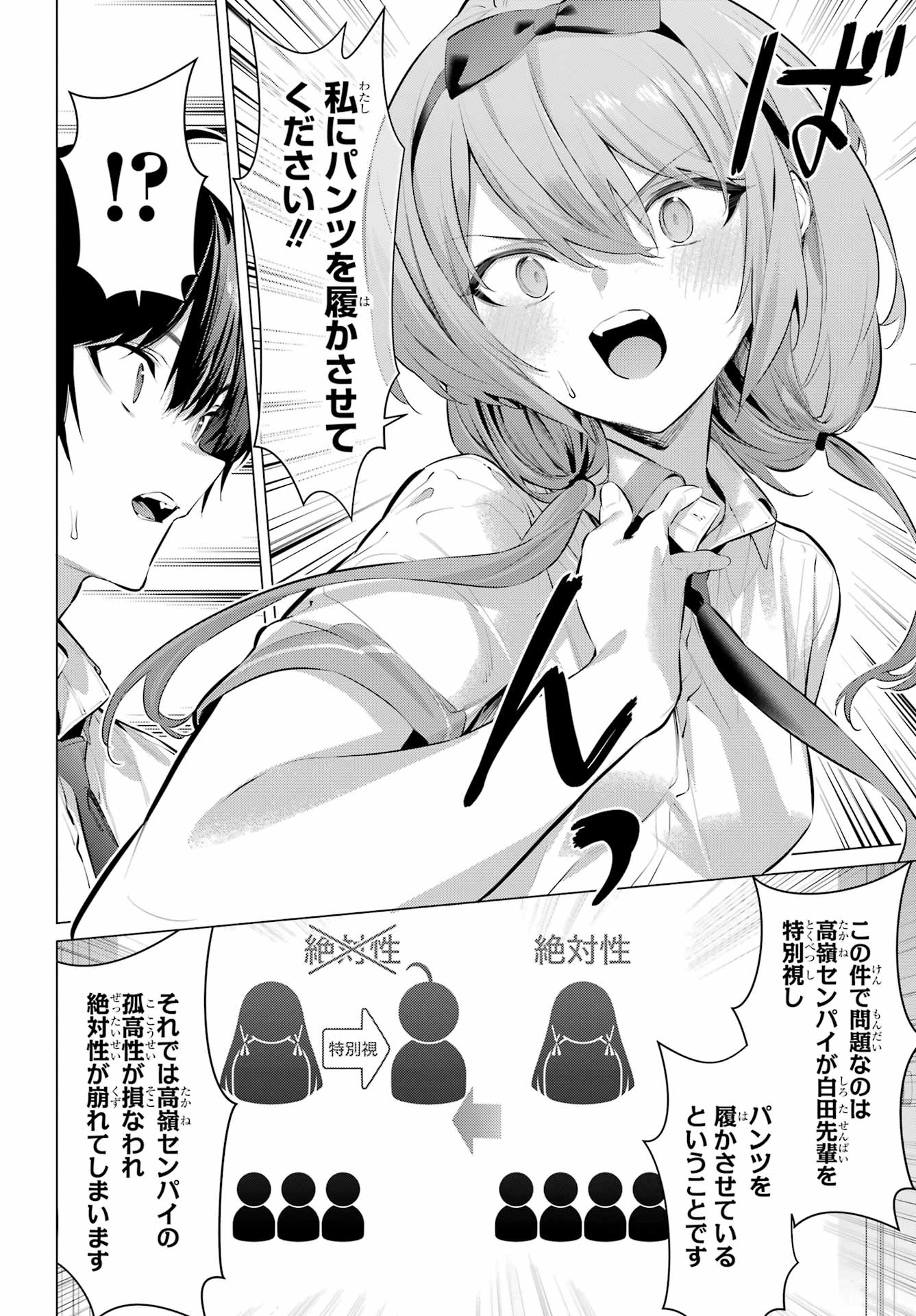 Haite Kudasai, Takamine San Chapter 66.1 14ページ