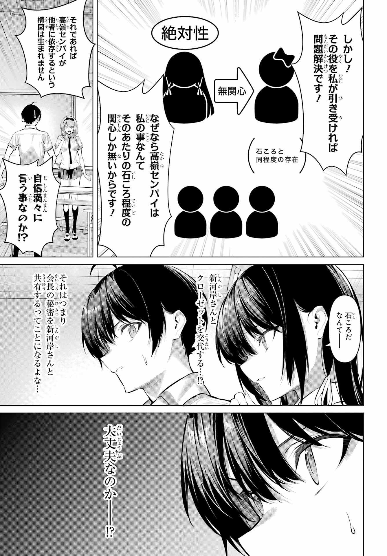 Haite Kudasai, Takamine San Chapter 66.1 15ページ