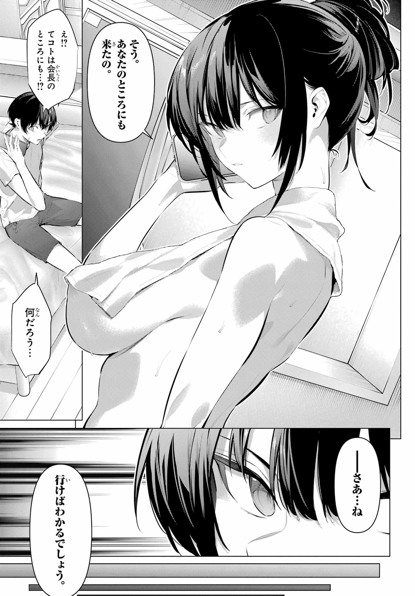 Haite Kudasai, Takamine San Chapter 66.1 3ページ