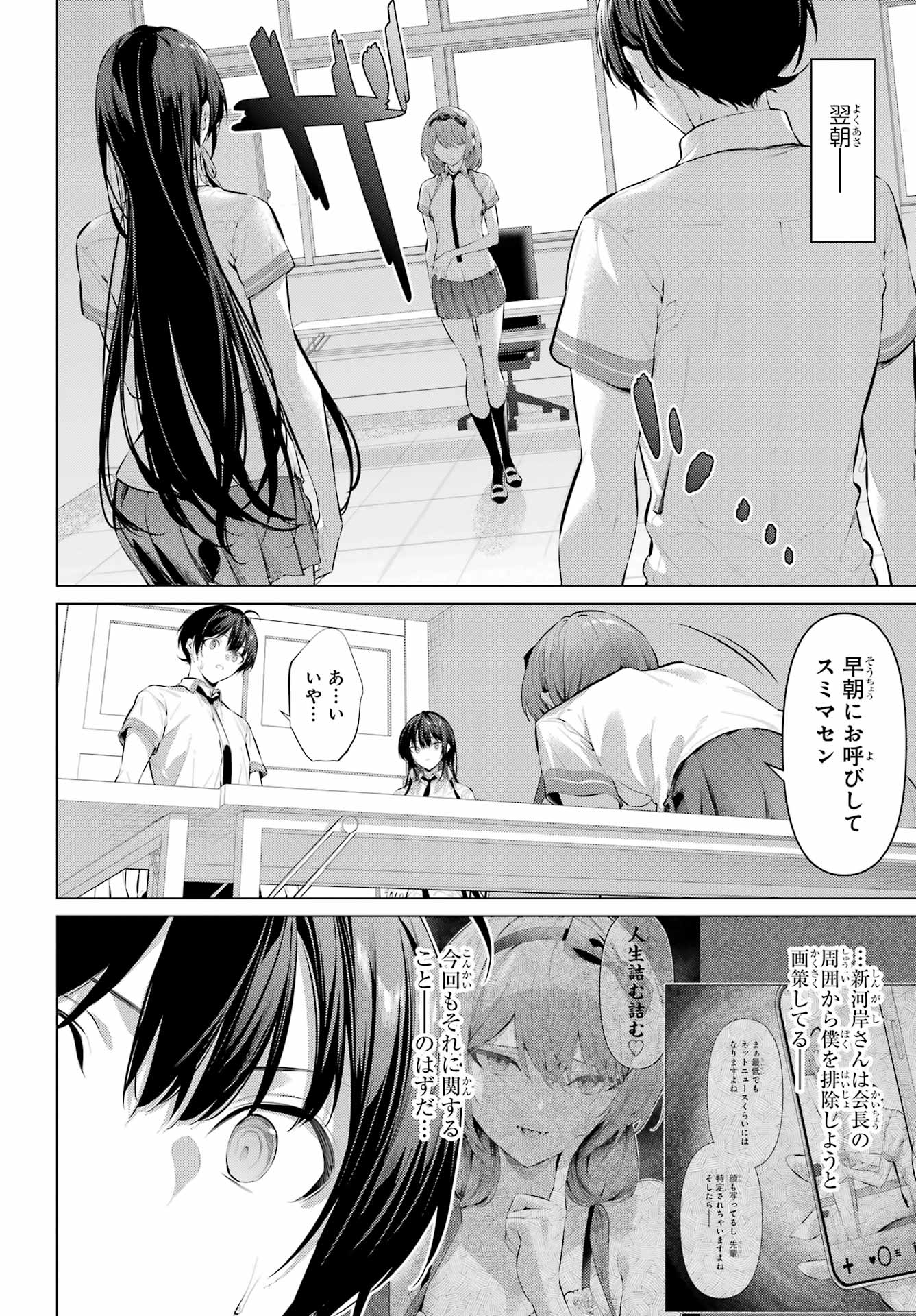 Haite Kudasai, Takamine San Chapter 66.1 4ページ