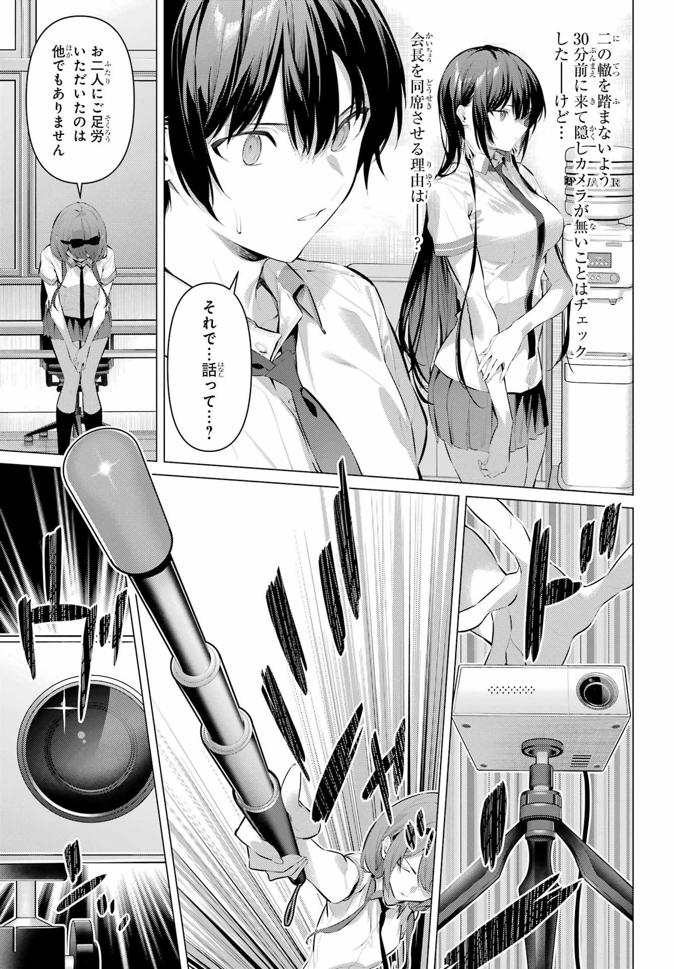 Haite Kudasai, Takamine San Chapter 66.1 5ページ