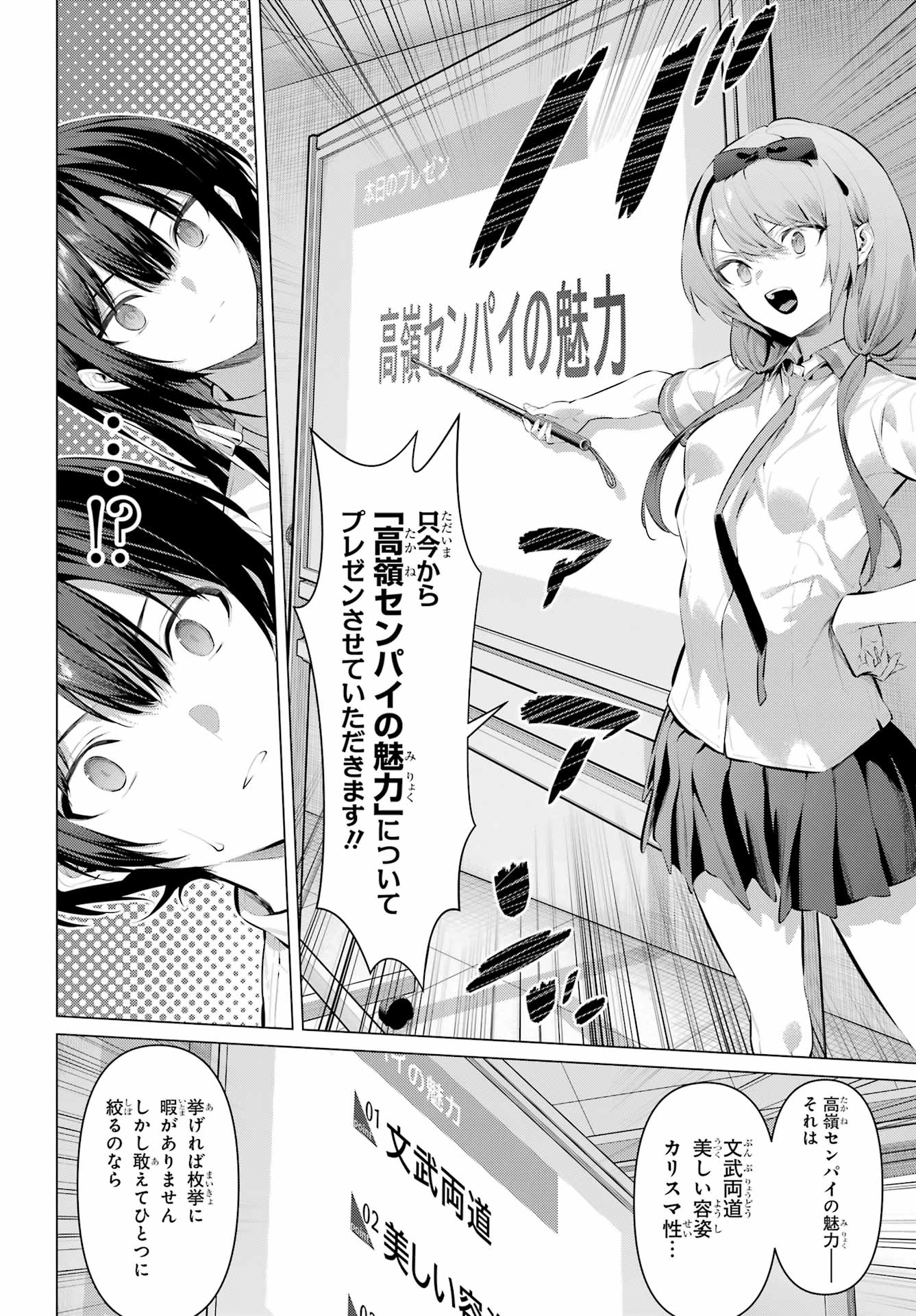Haite Kudasai, Takamine San Chapter 66.1 6ページ