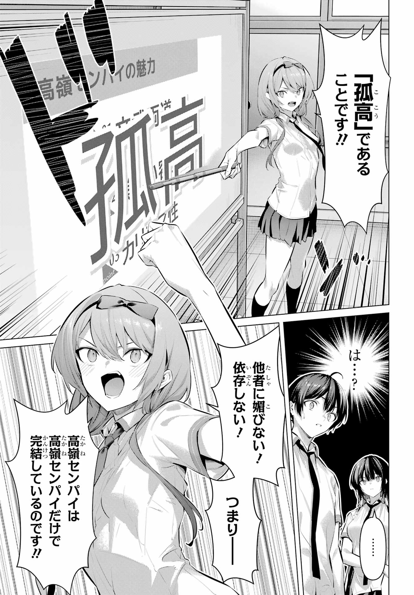 Haite Kudasai, Takamine San Chapter 66.1 7ページ