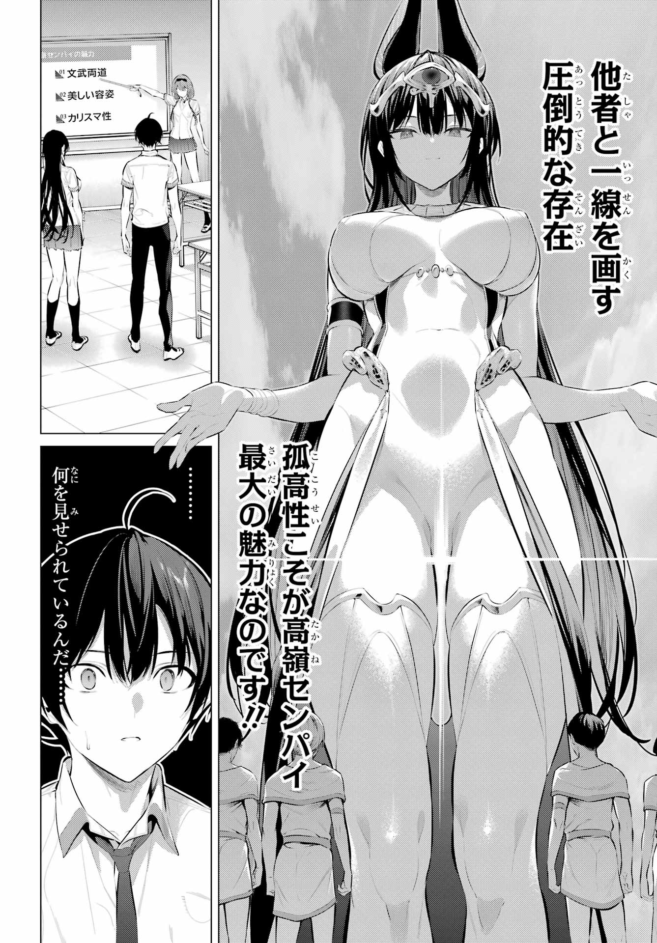 Haite Kudasai, Takamine San Chapter 66.1 8ページ