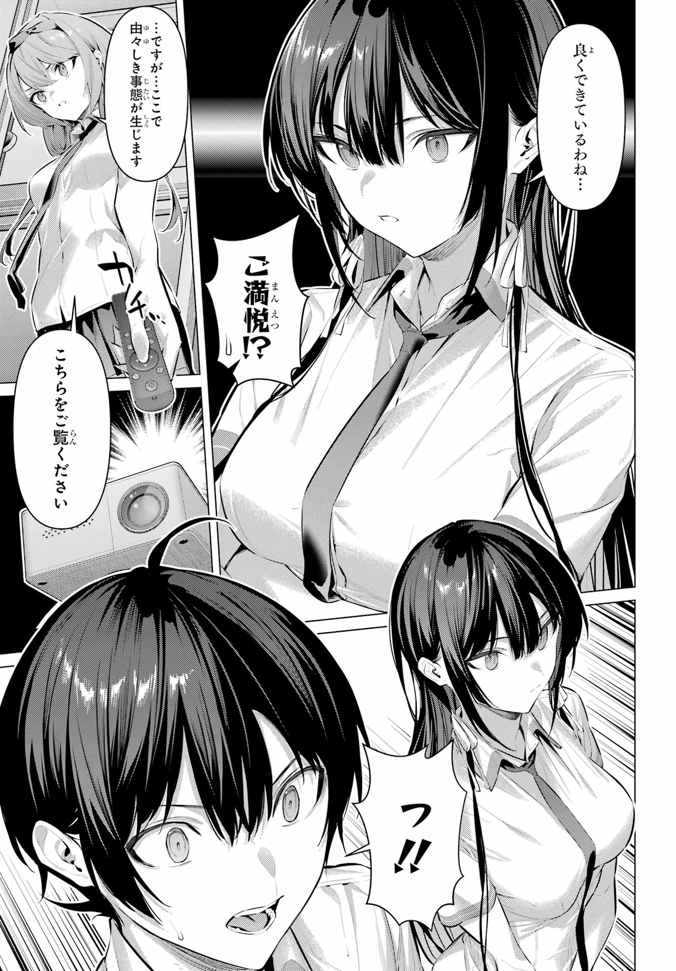 Haite Kudasai, Takamine San Chapter 66.1 9ページ