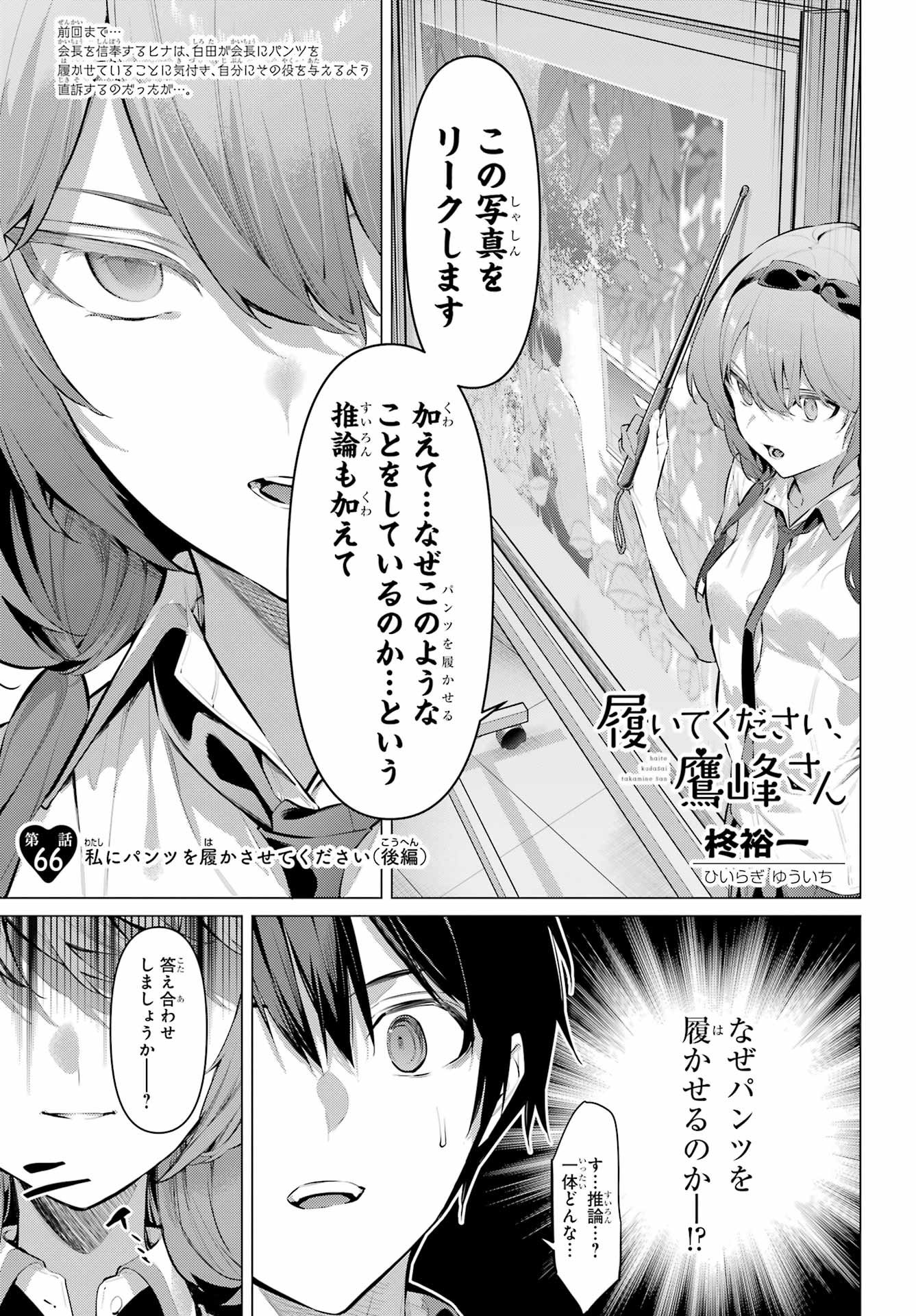 Haite Kudasai, Takamine San Chapter 66.2 1ページ