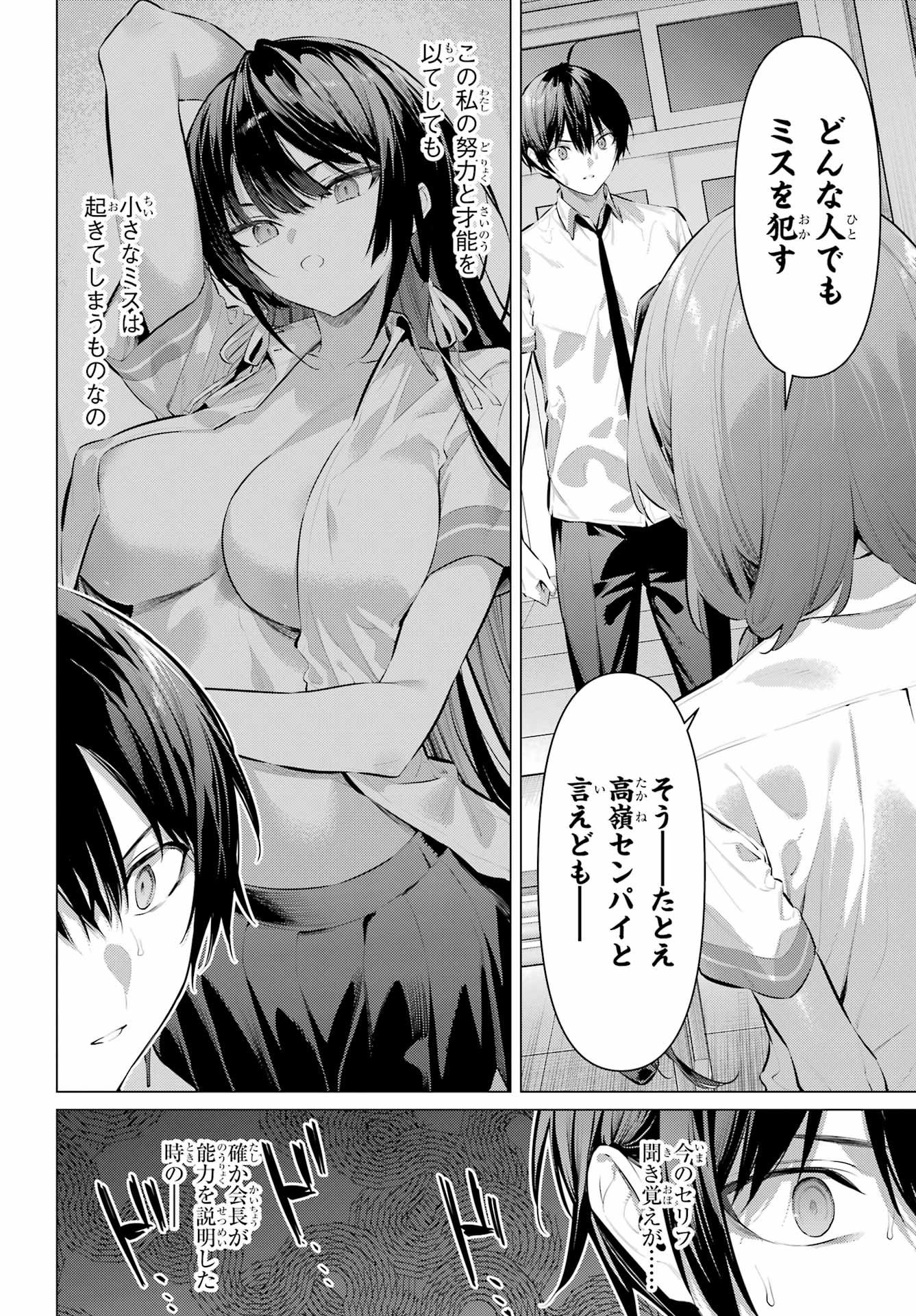 Haite Kudasai, Takamine San Chapter 66.2 2ページ